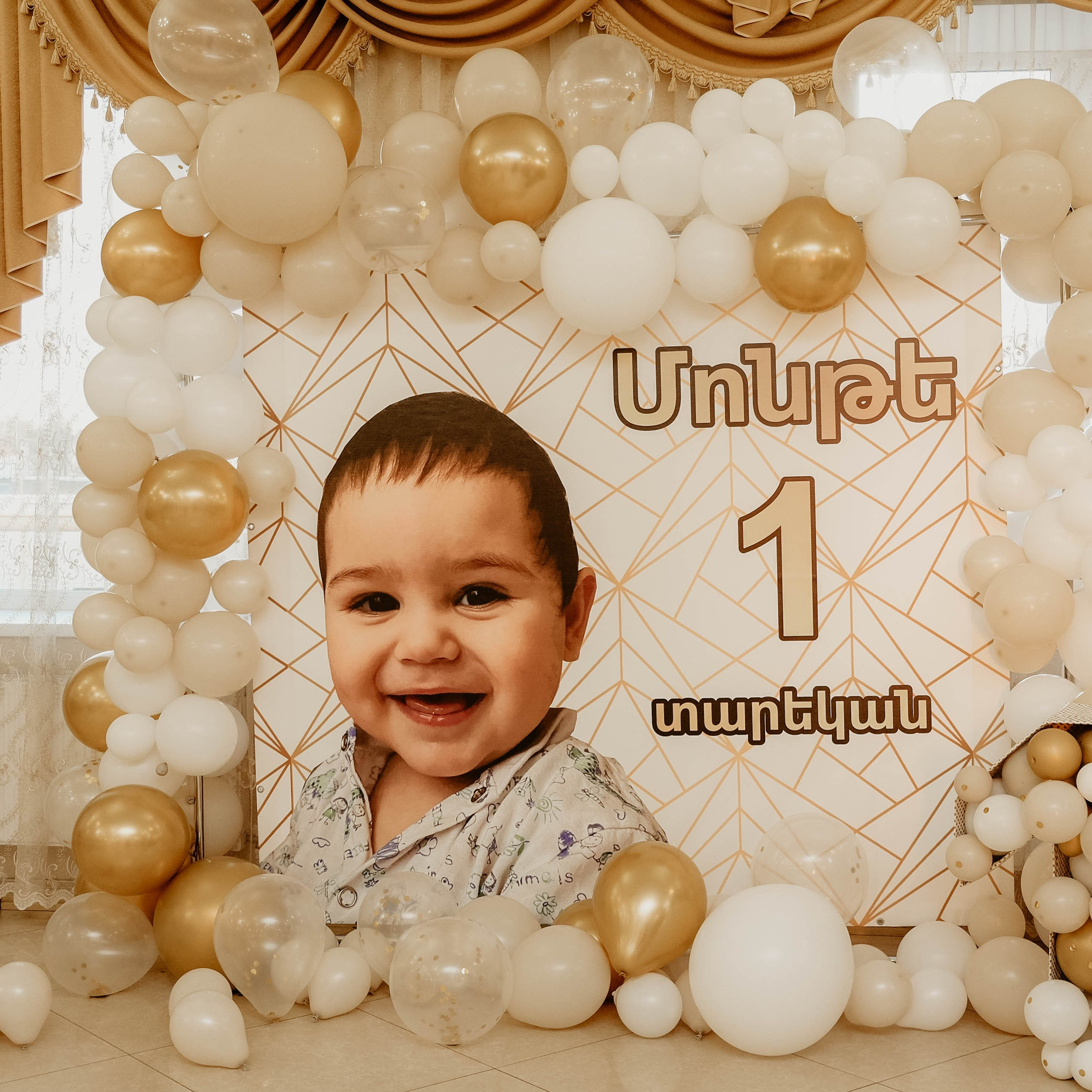 Первый день рождения