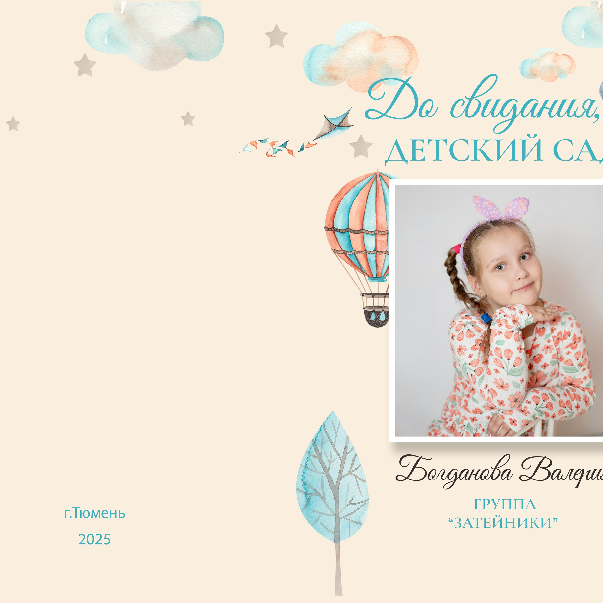 группа «Затейники» съемка в садике