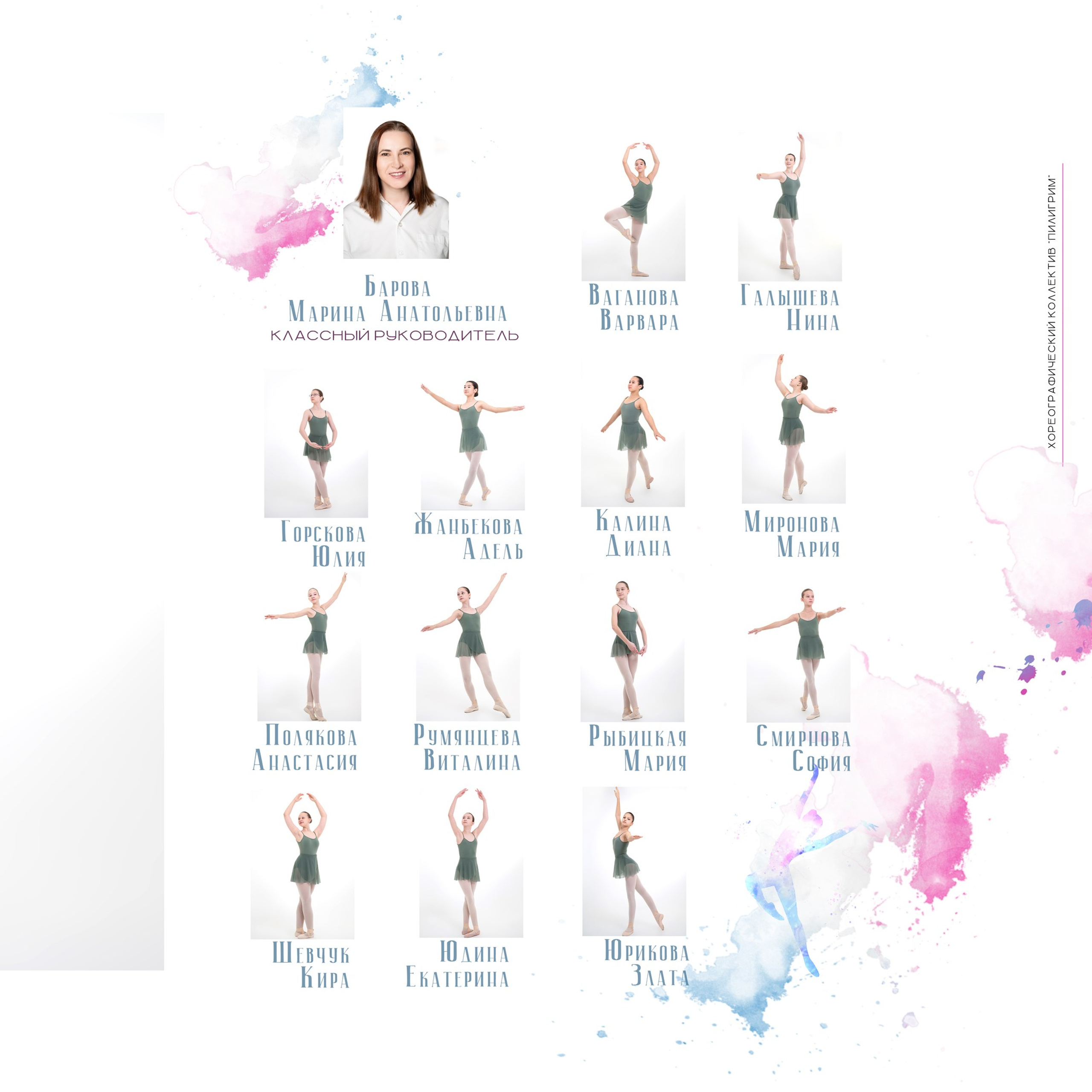 Выпускной альбом хореографичесского коллектива «Пилигрим»