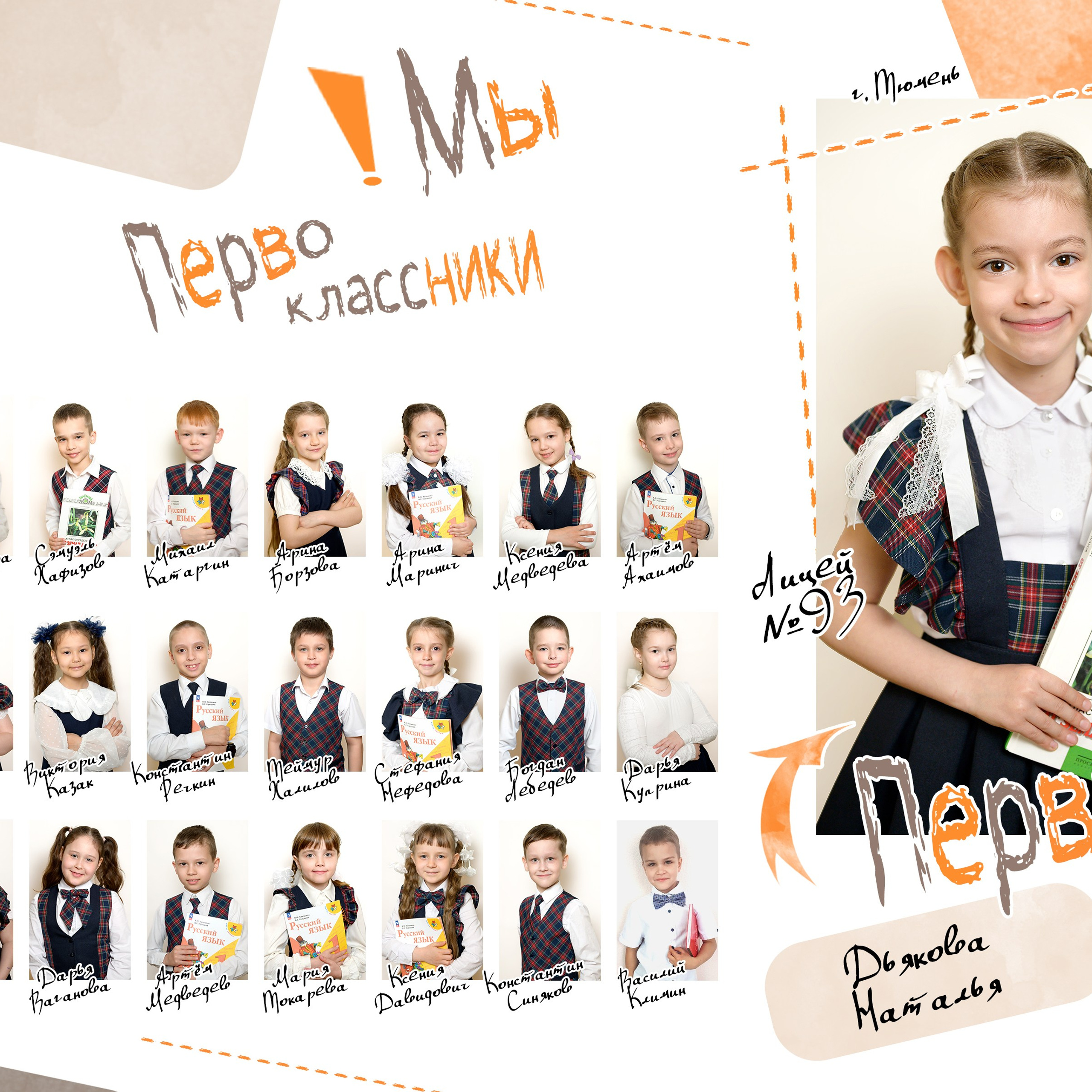 Общее фото для Первоклассников