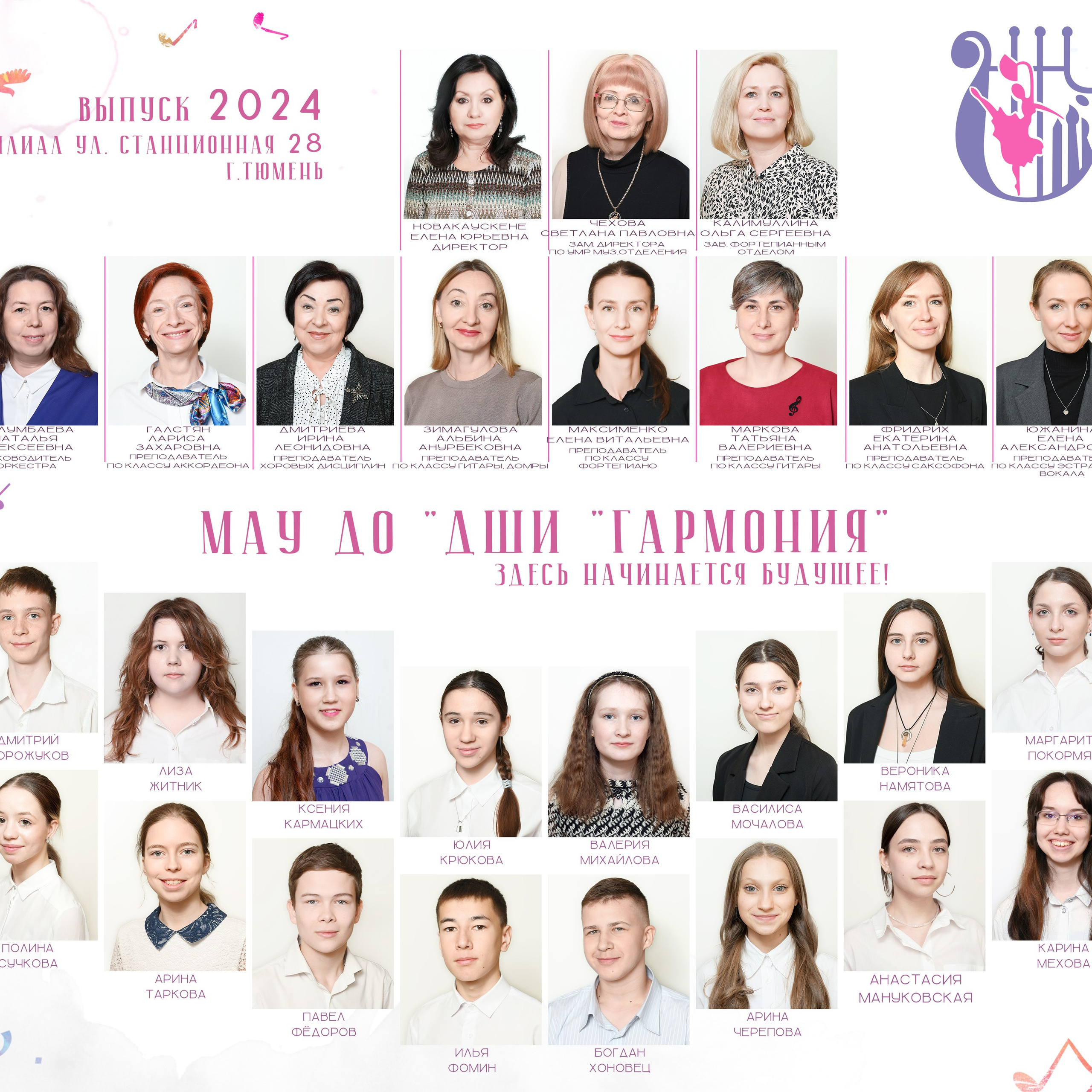 выпускное фото виньетками ДШИ «Гармония»