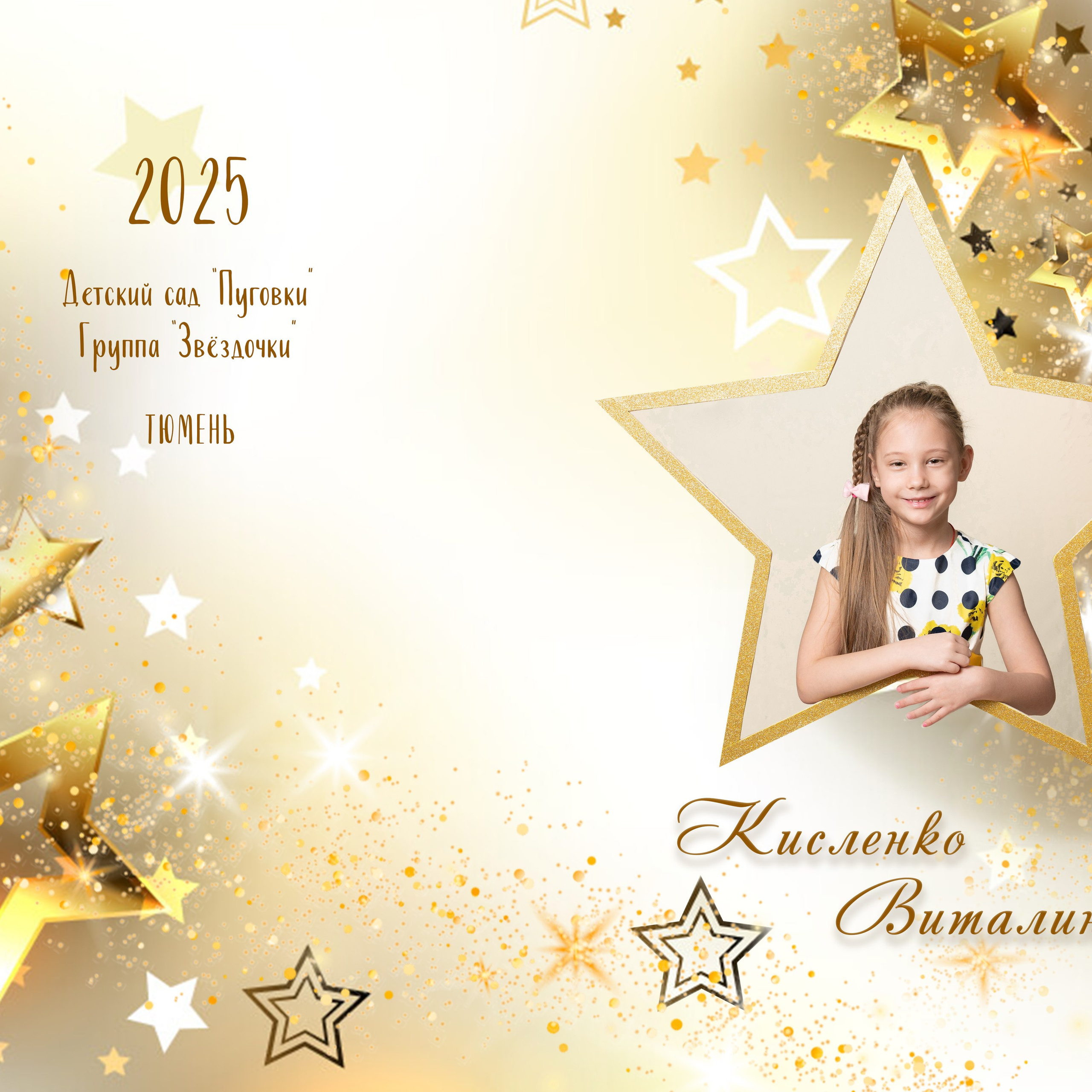 д/с № 3к3 группа «Звёздочки» (индивидуальный дизайн книги)