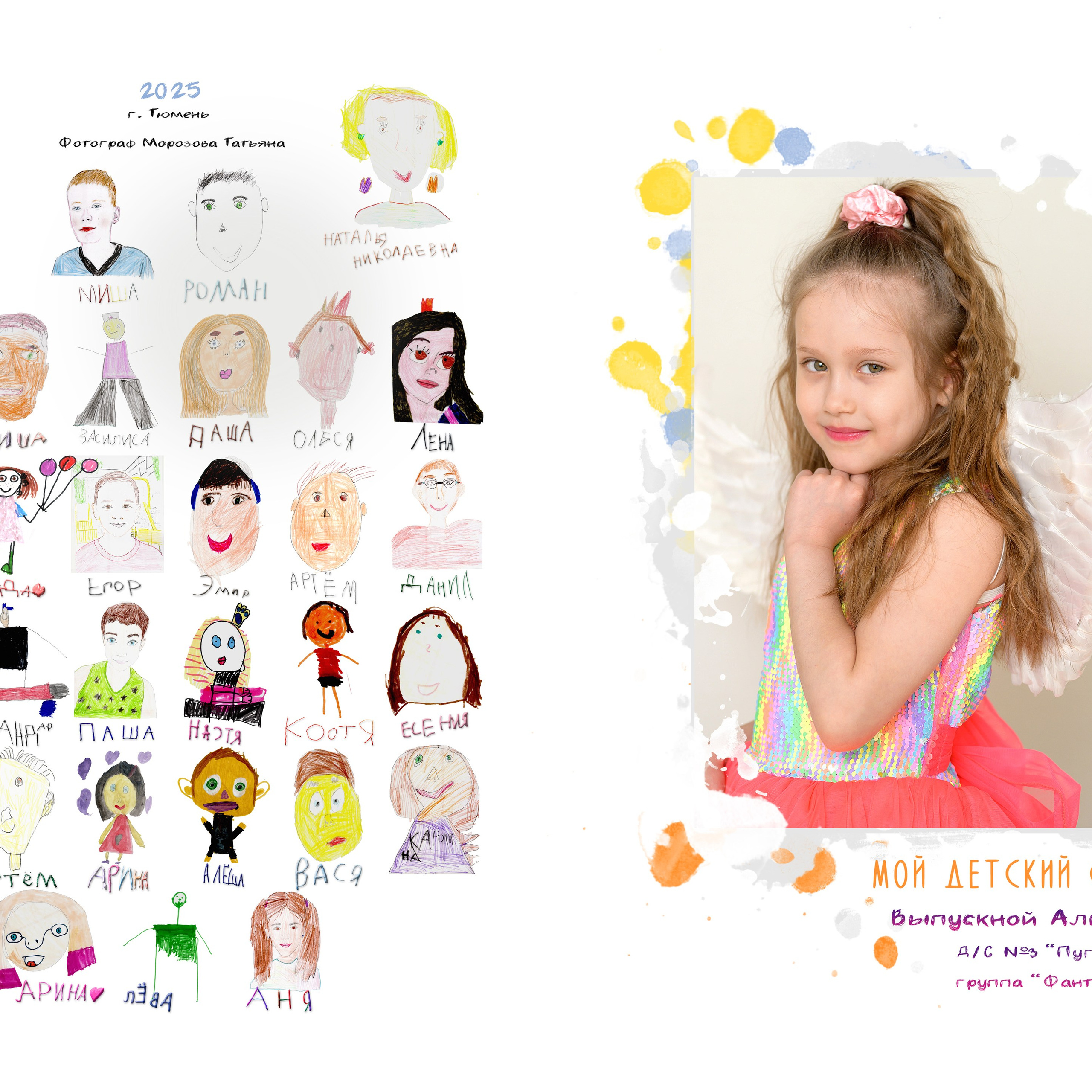 д/с№ 3к3 группа «Фантазёры» (индивидуальный дизайн) + рисунки детей