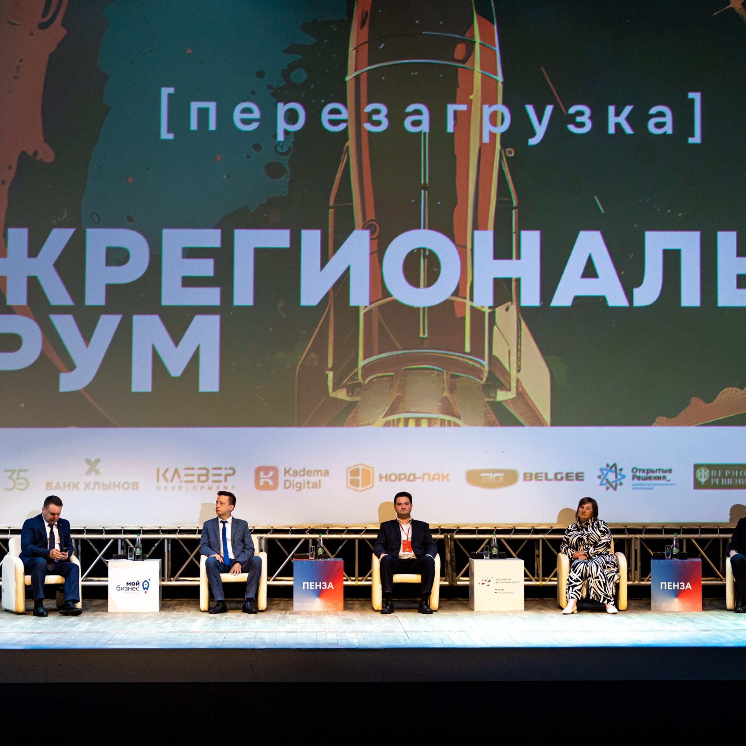 Форум «Мой бизнес. Перезагрузка»