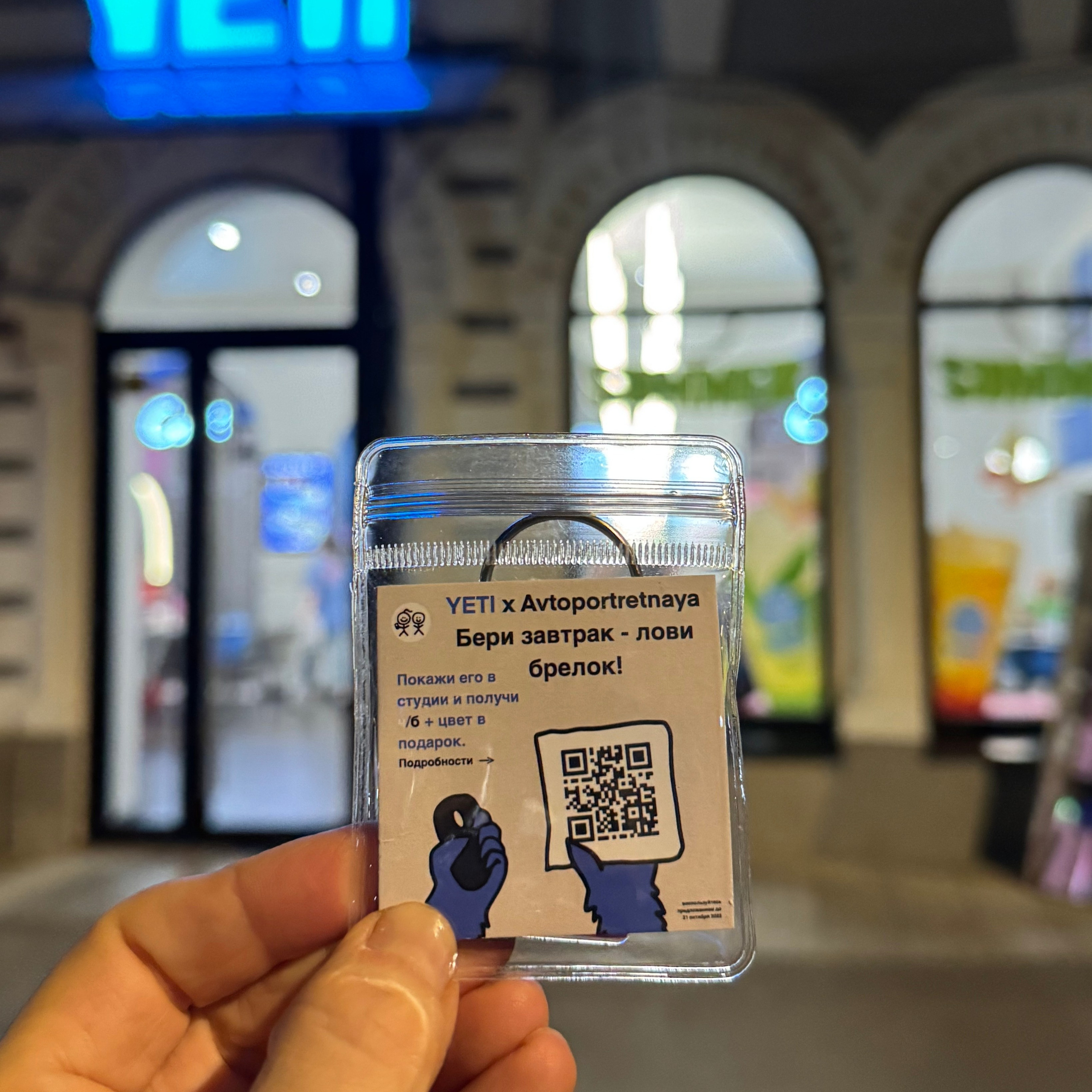 Avtoportretnaya х Yeti