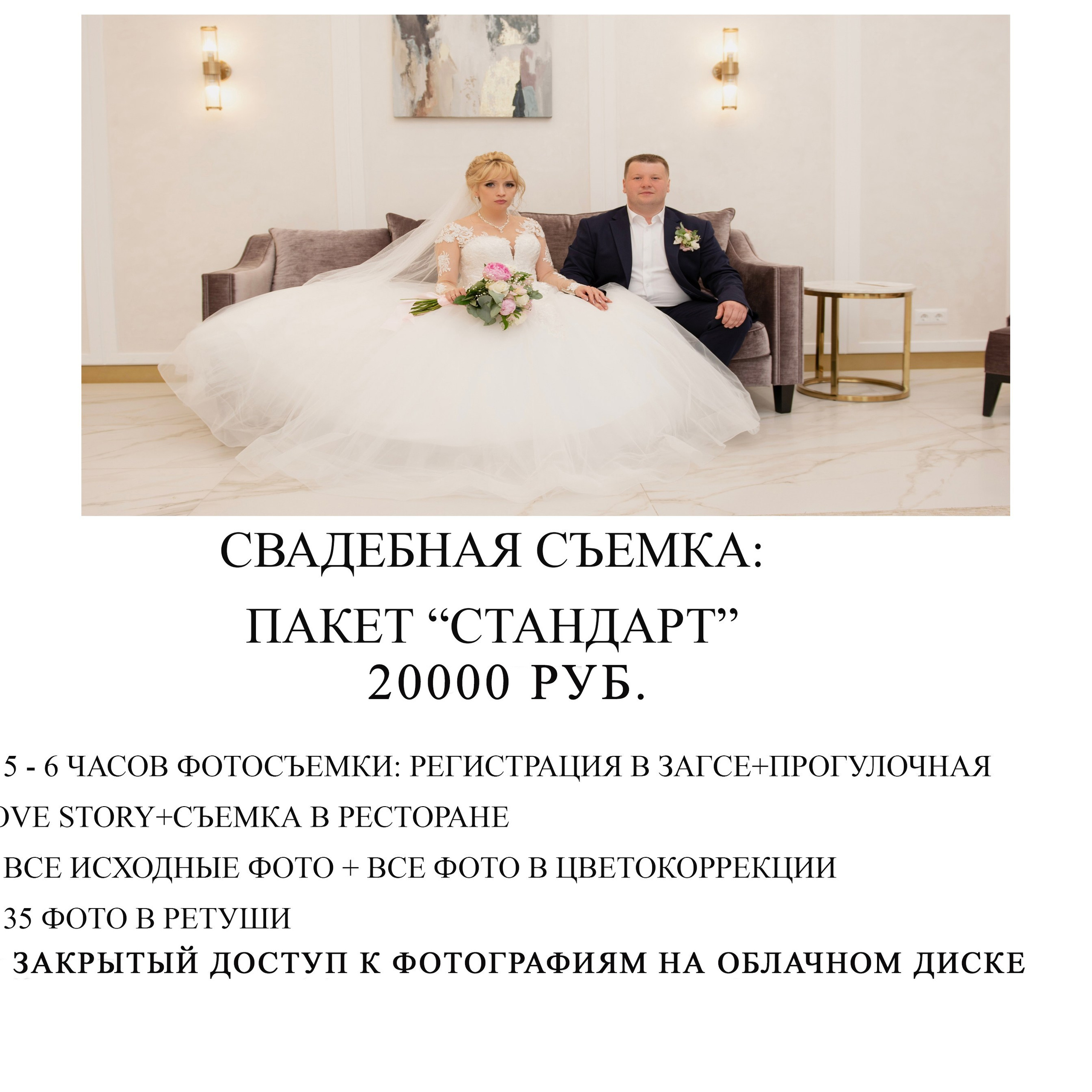 Свадебные пакеты. Фотограф Лара Рязанцева