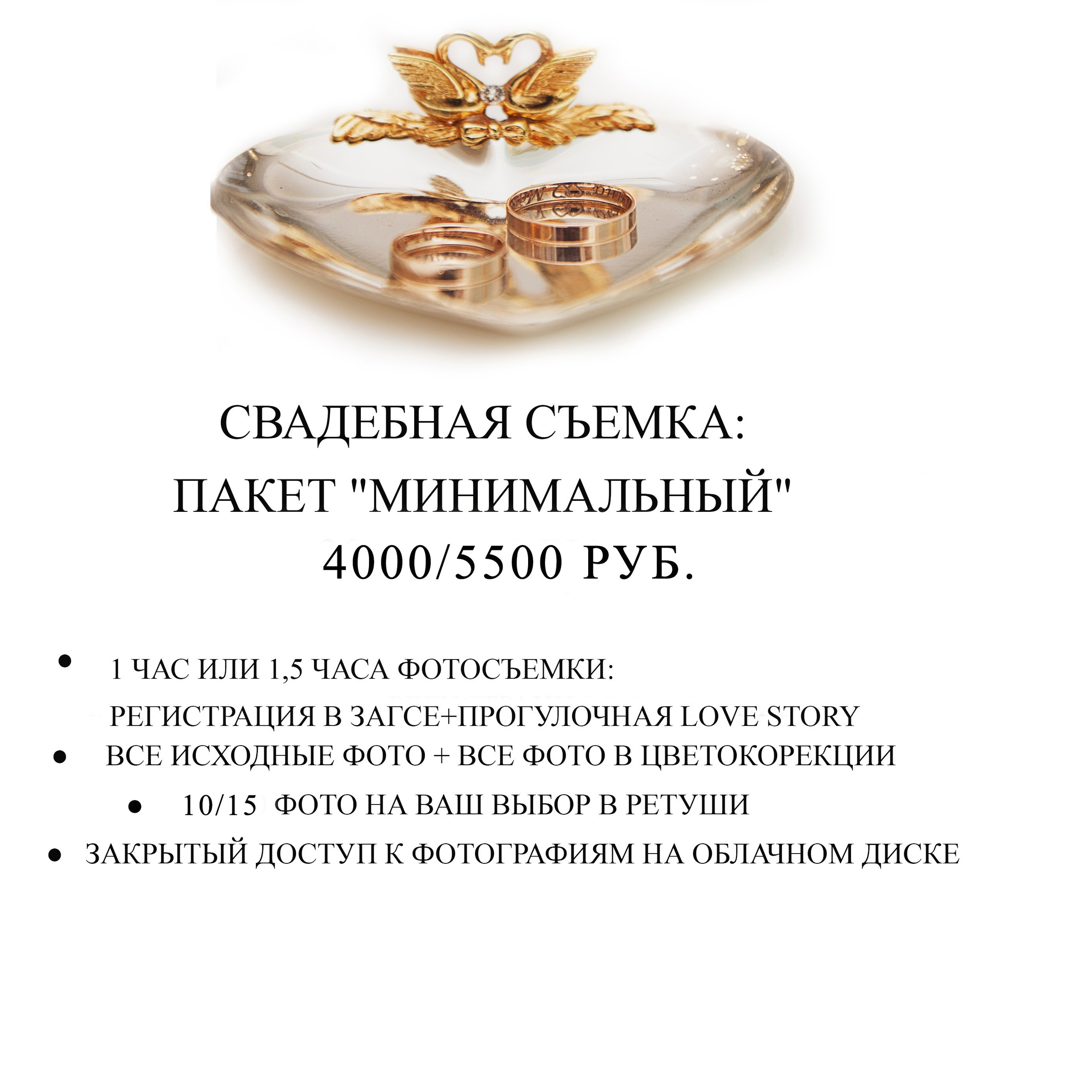 Свадебные пакеты. Фотограф Лара Рязанцева