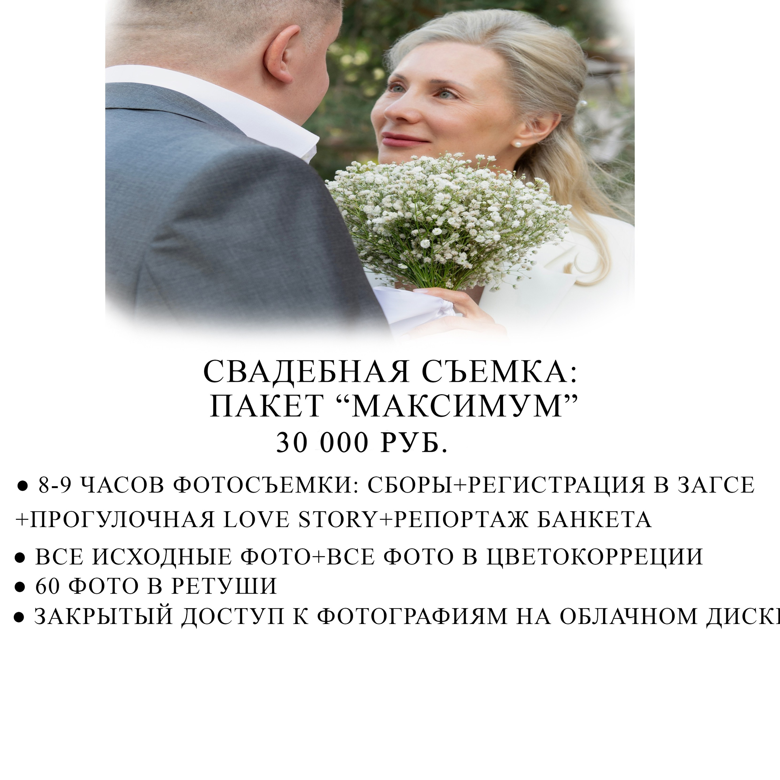 Свадебные пакеты. Фотограф Лара Рязанцева