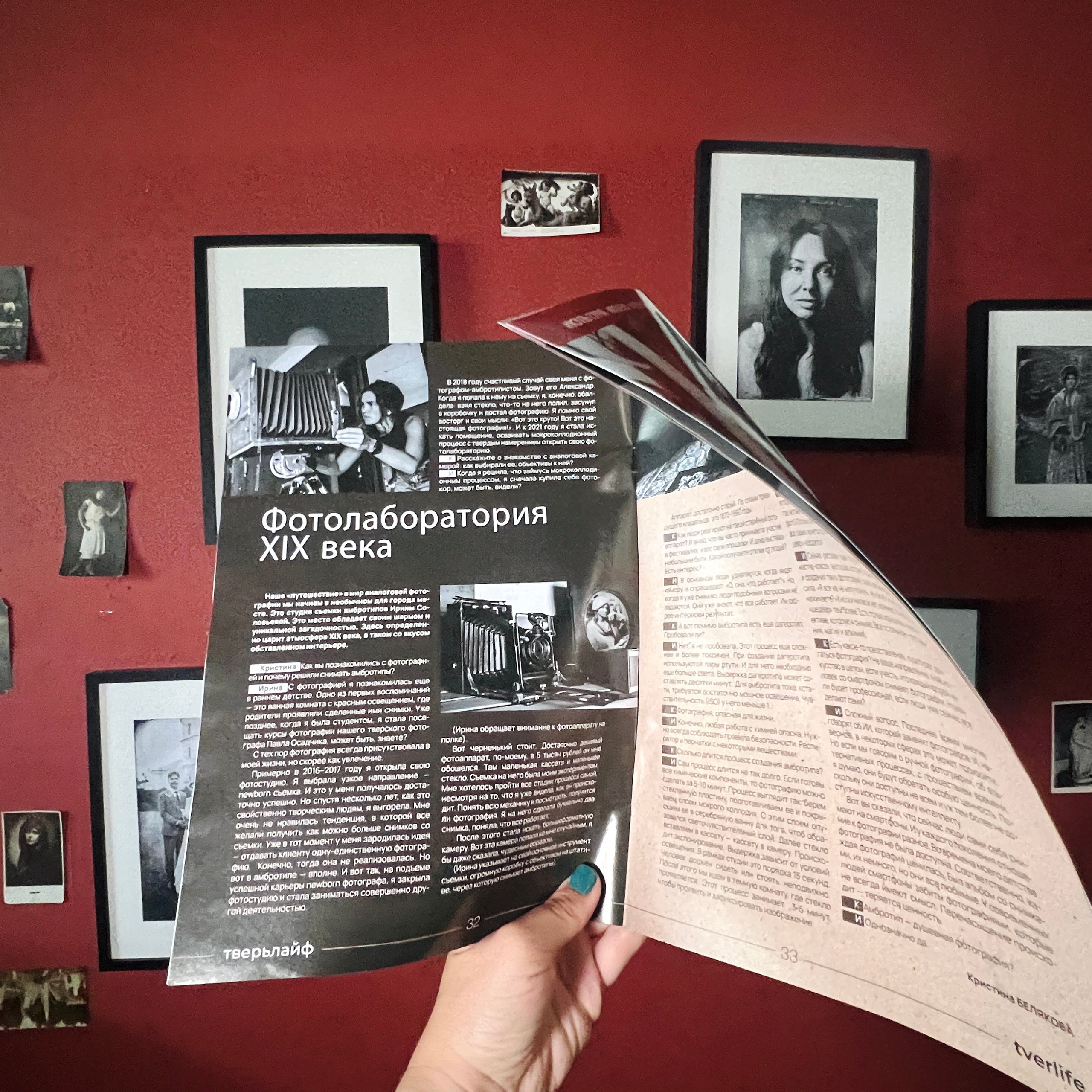 Про нас пишут. Фотолаборатория XIX века в городе Тверь