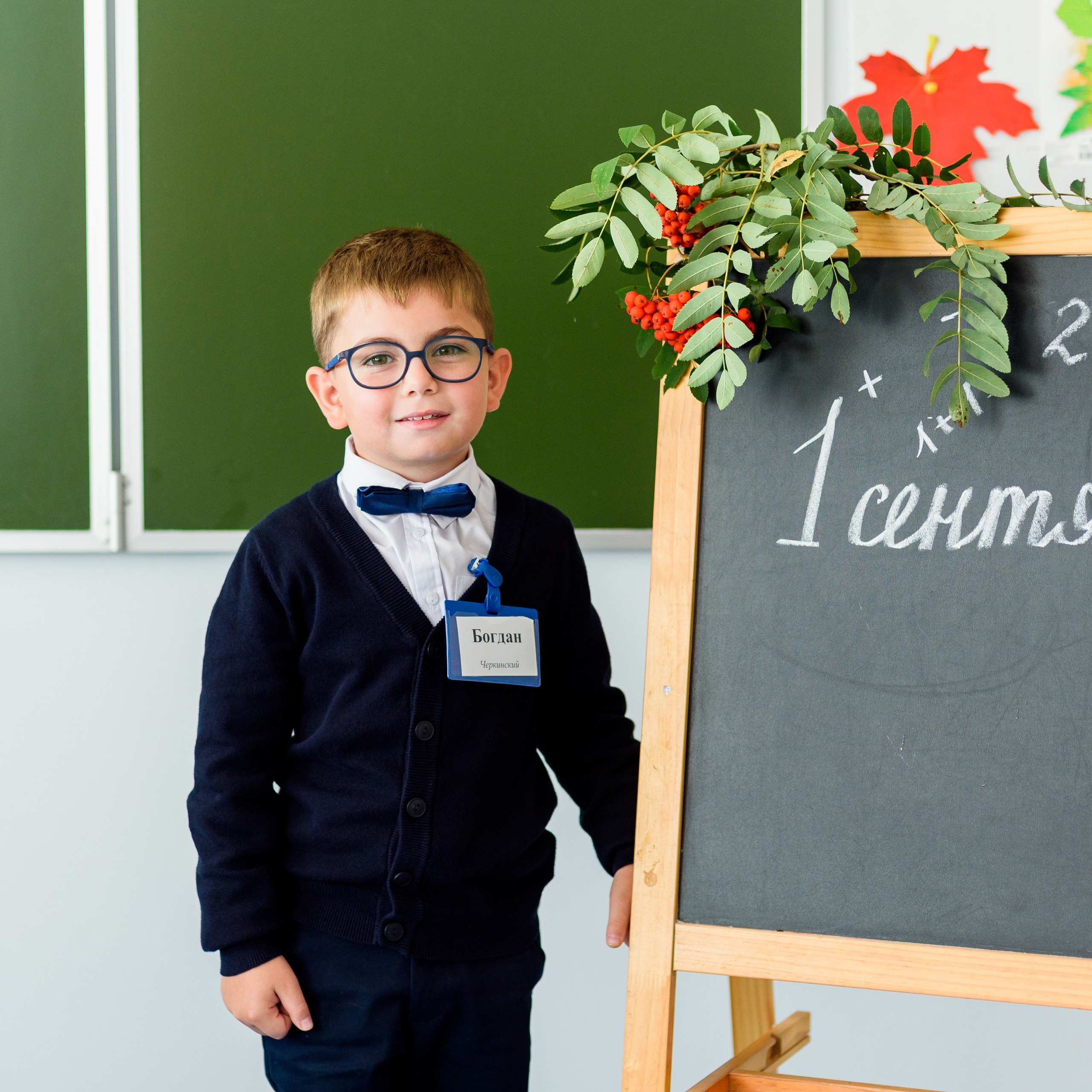 1-е сентября 2023