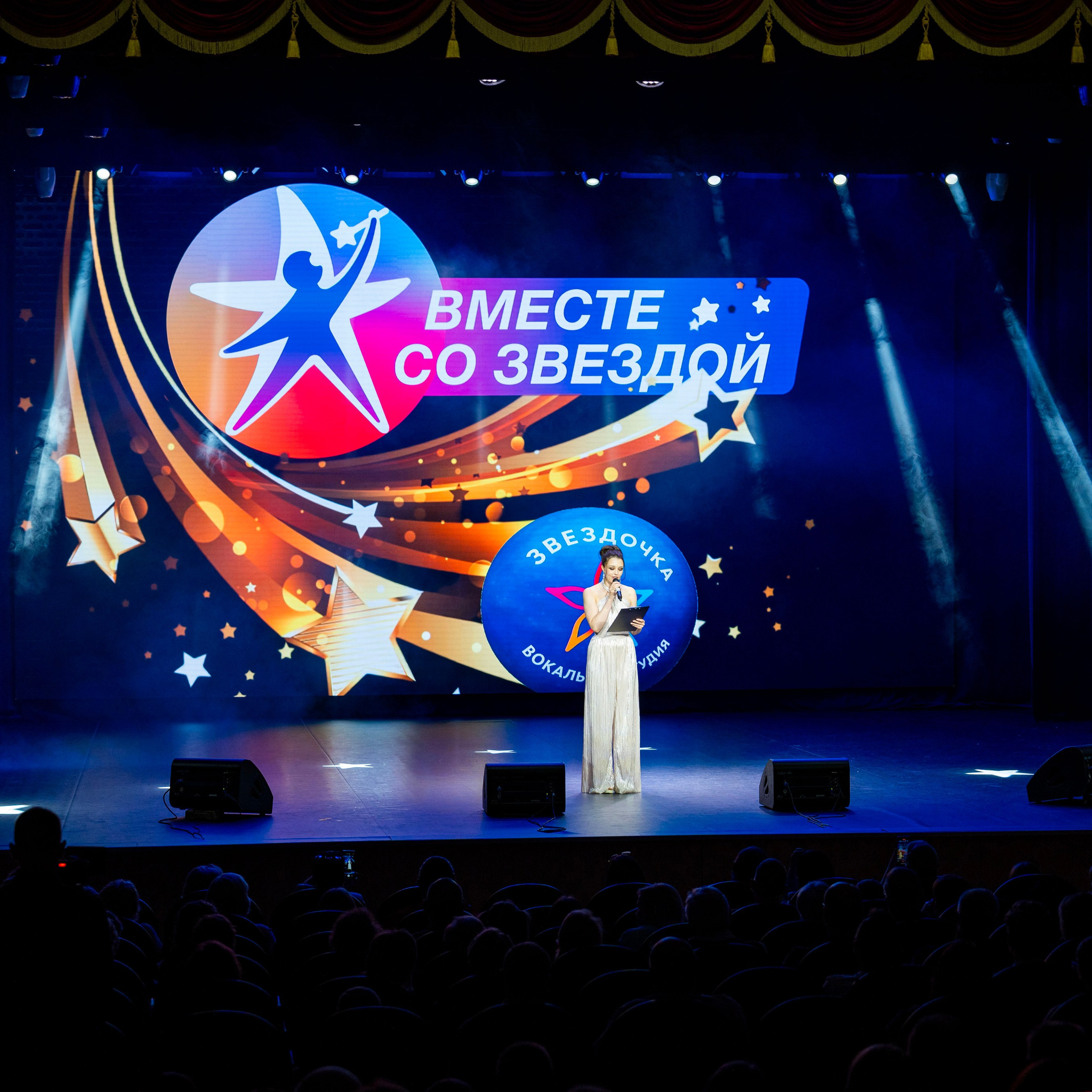 «Вместе со&nbsp;Звёздой!» 3 сезон