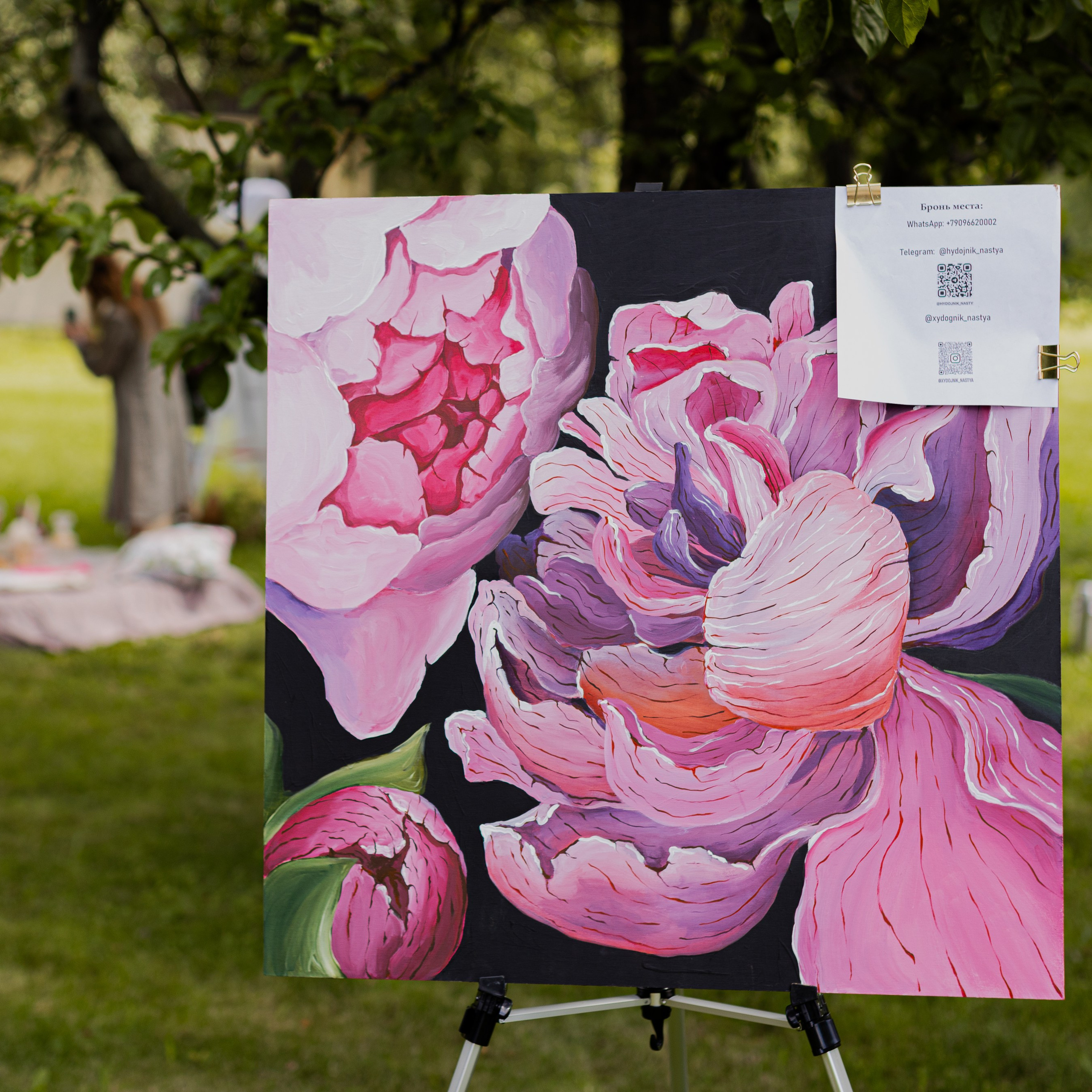 МК Пион (пикник в парке)