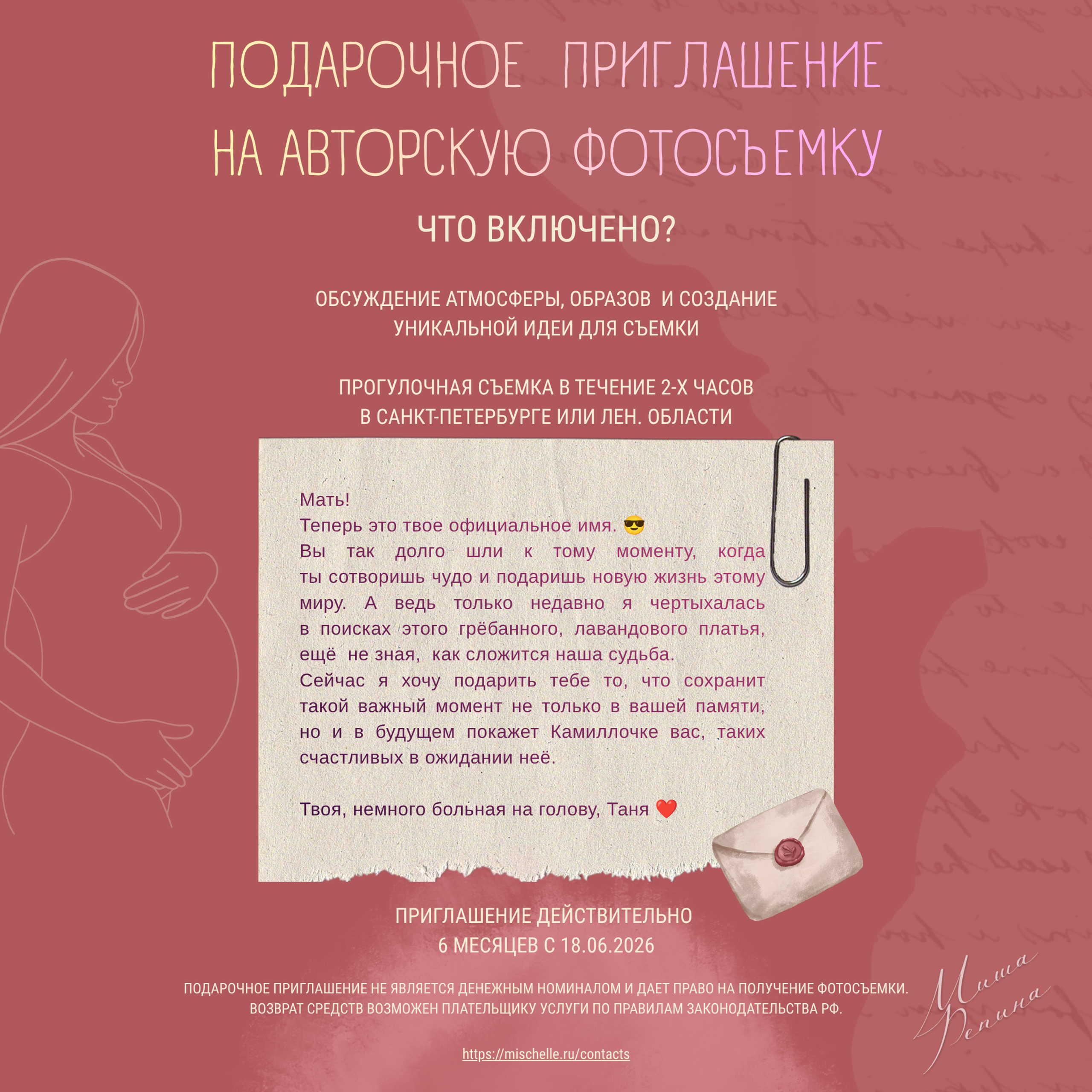Подарочное приглашение на авторскую фотосъемку