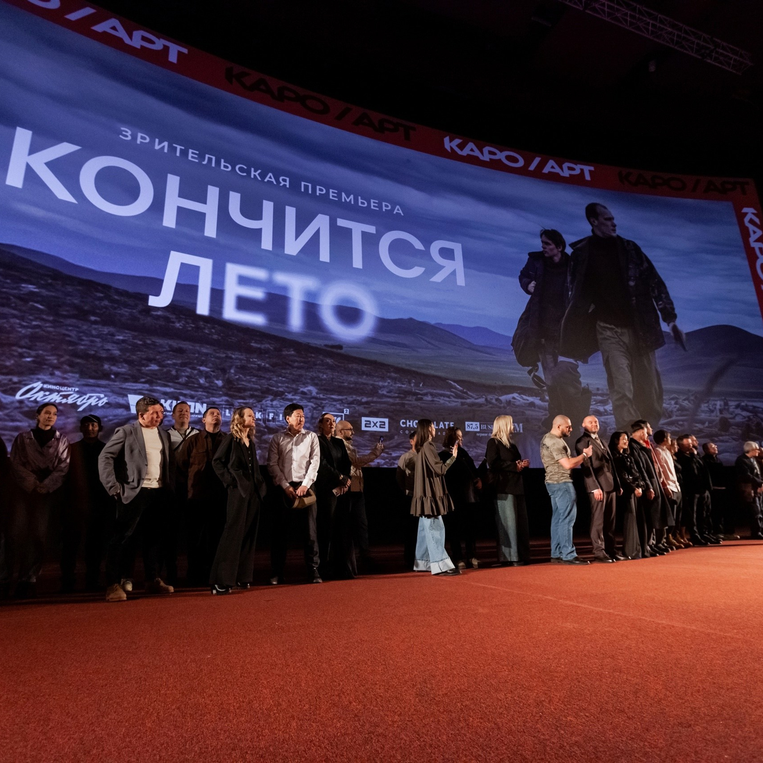 Премьера. Зрительский показ. Фильм " КОНЧИТСЯ ЛЕТО (2025)