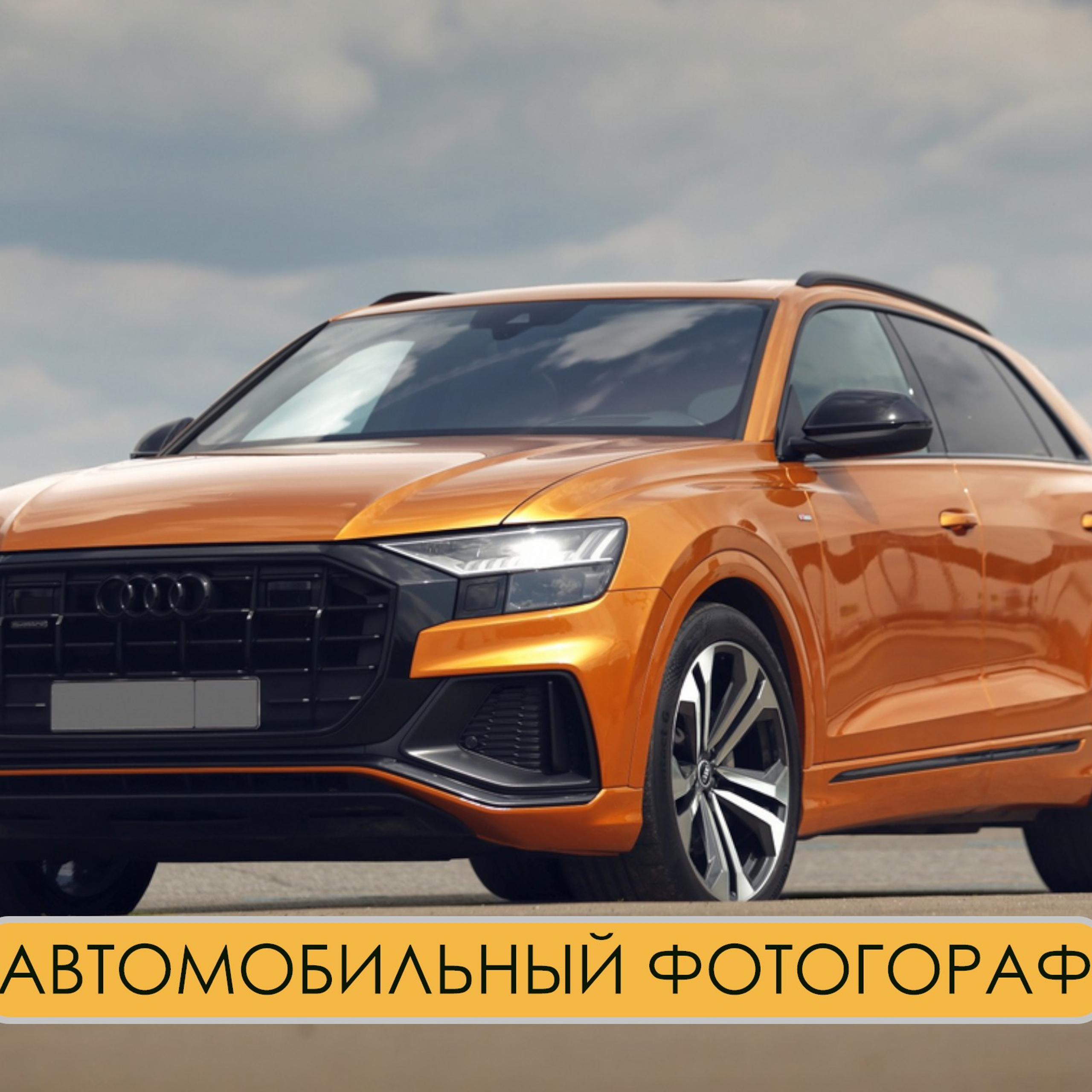 Стоимость фотосъемки недвижимости. Видеосъемка и фотосъемка свадеб. Фотограф и оператор на свадьбу. Видеосъемка подкастов, собственная видео-фотостудии. Предметная фотосъемка