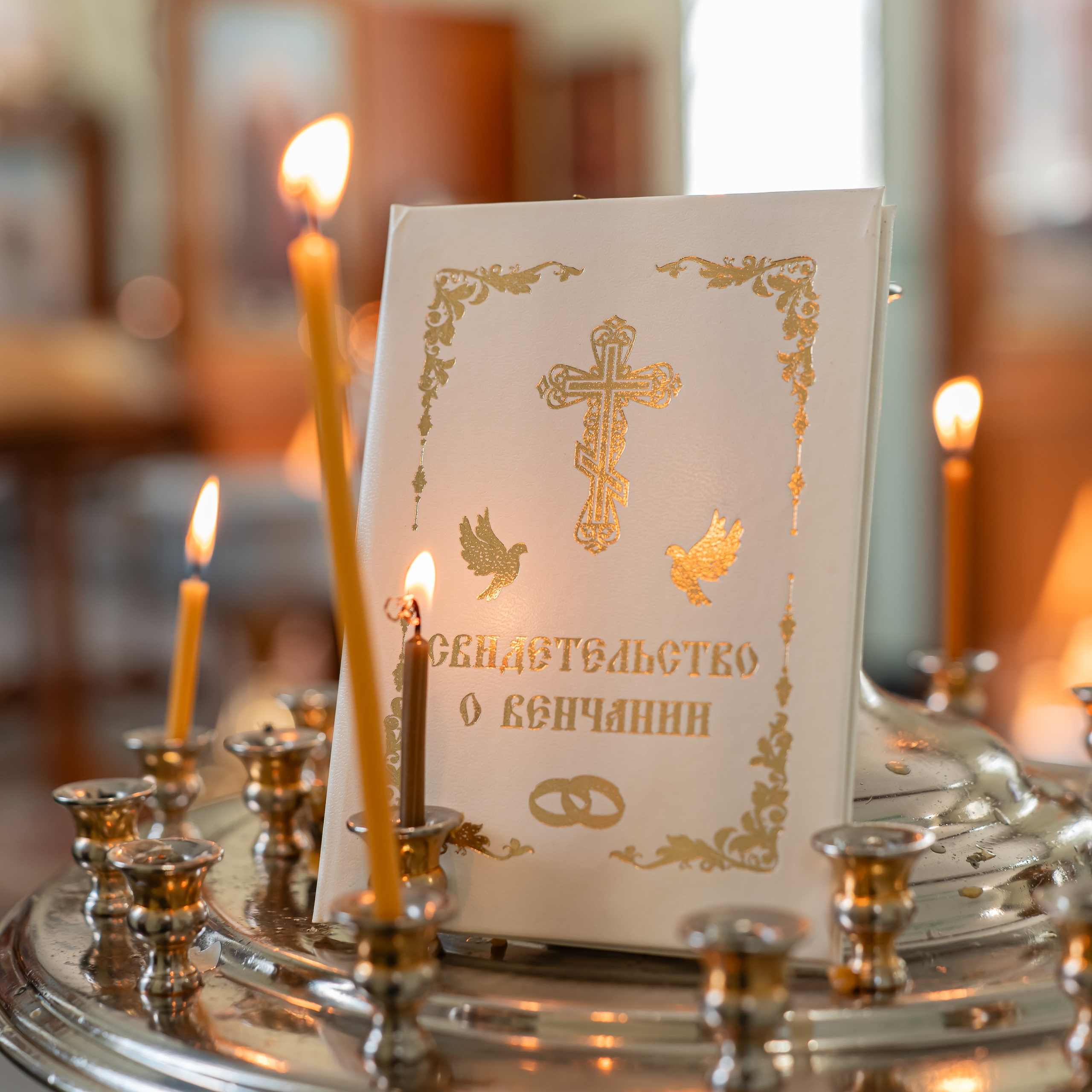 Венчание Дени и Ольга