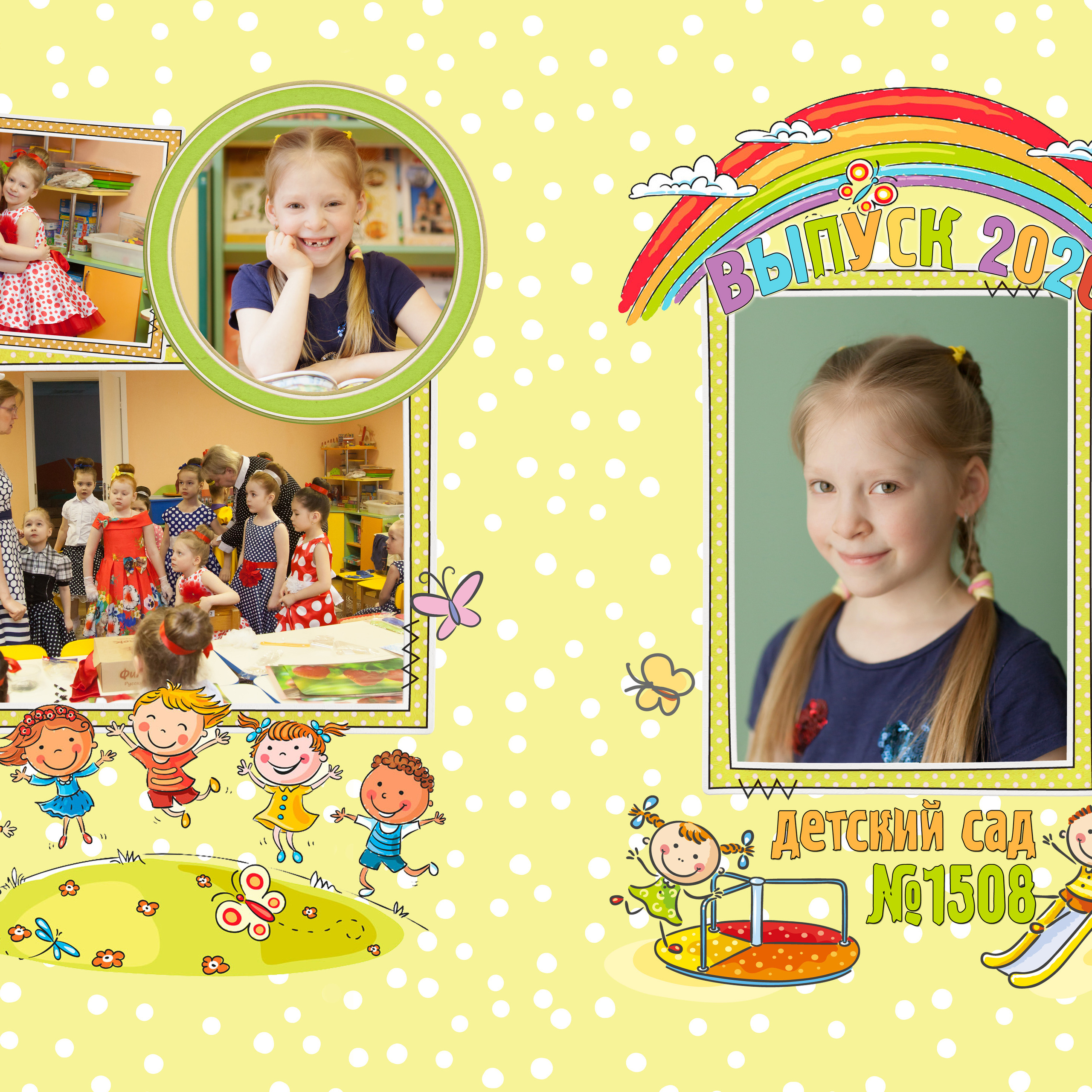 Альбом для детского сада Радуга