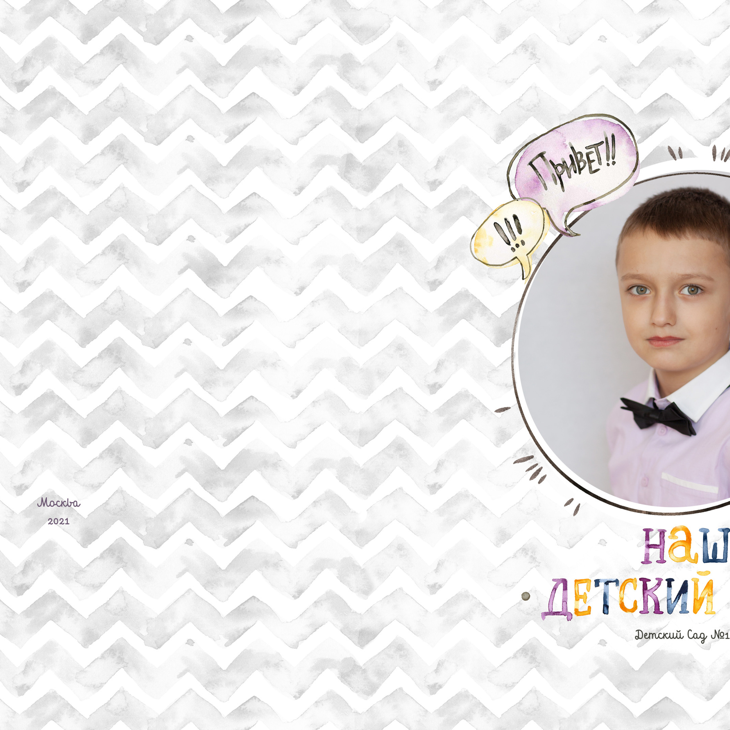 Альбом для детского сада Панда