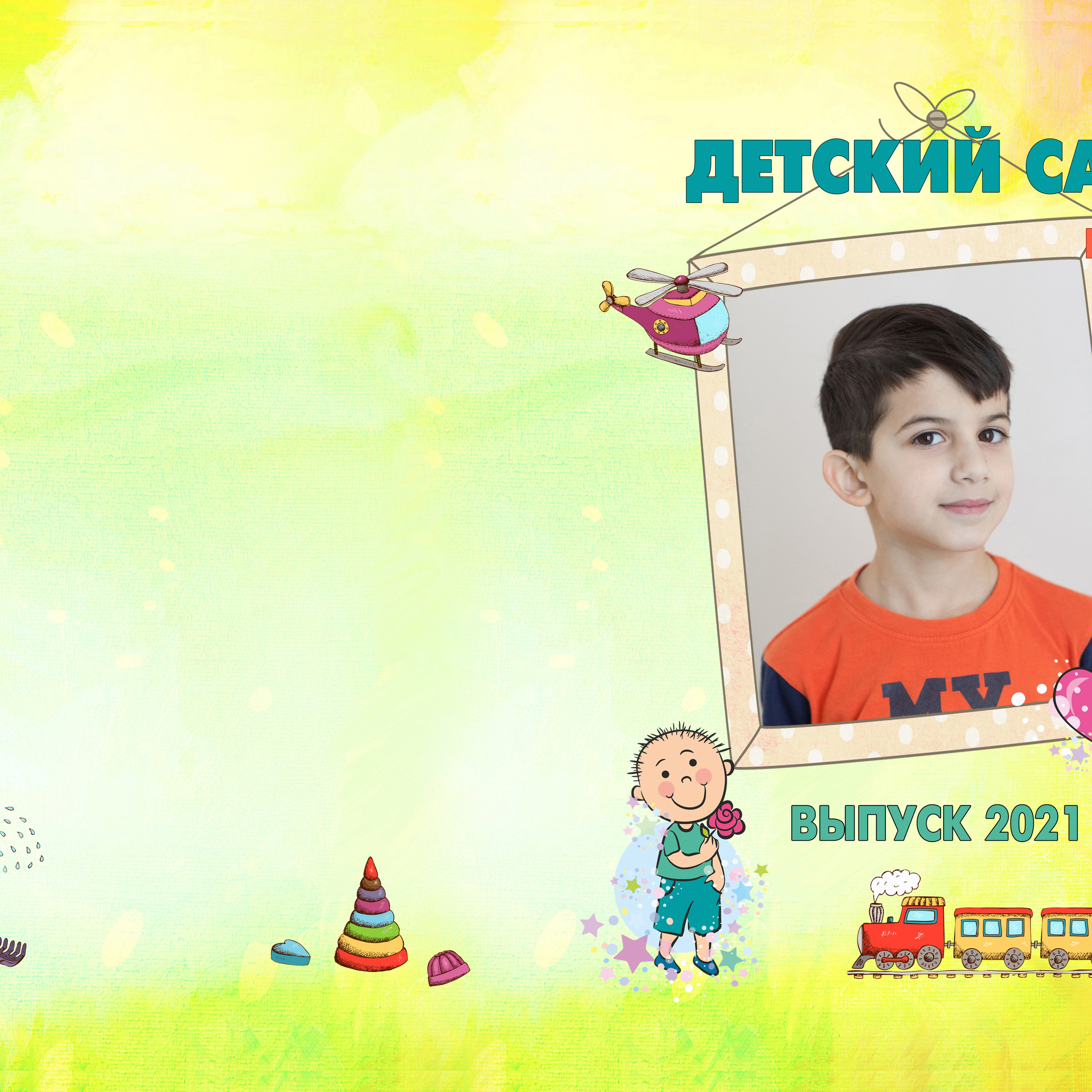 Альбом для детского сада Дети