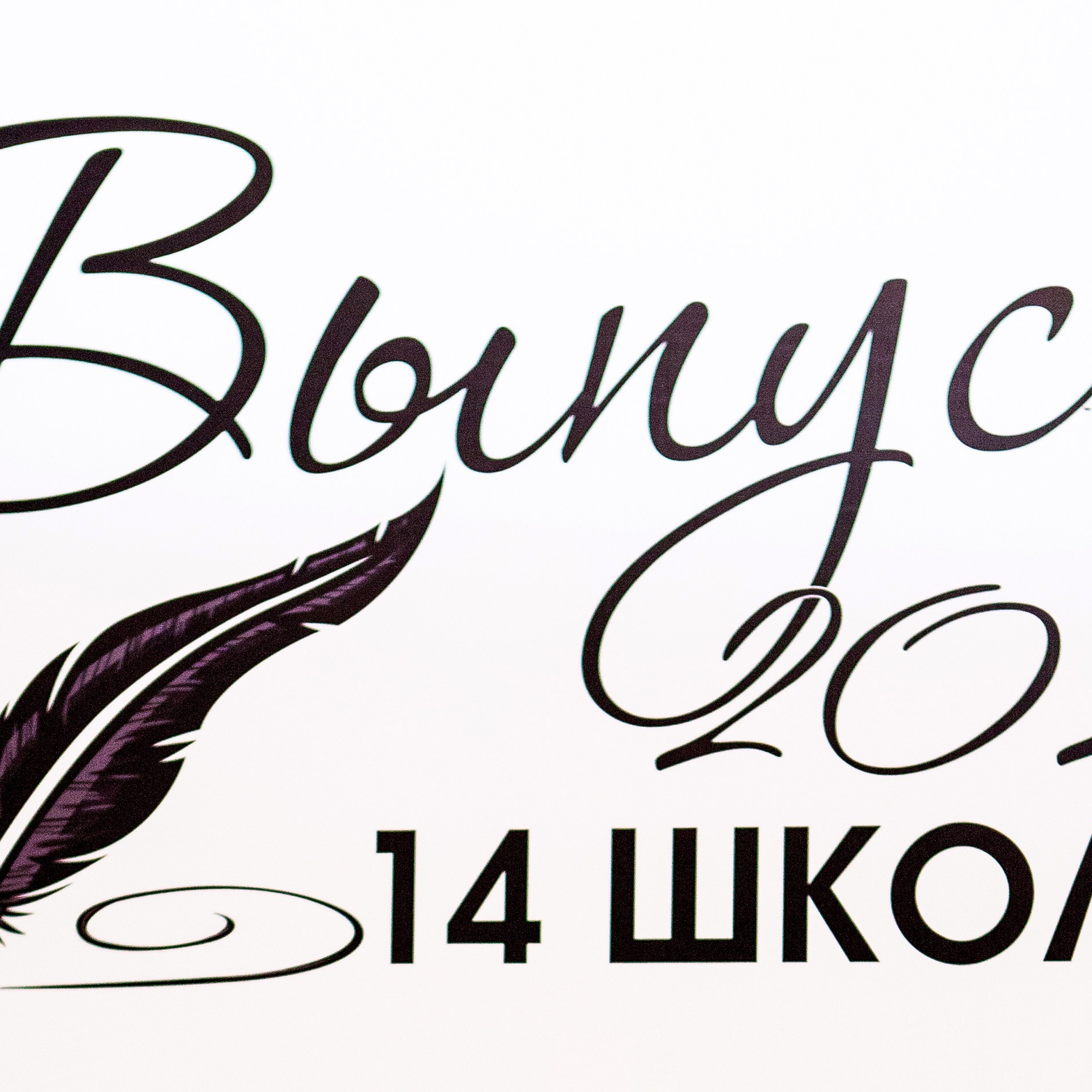 Выпускной 14 школа 11 класс 28.06.24