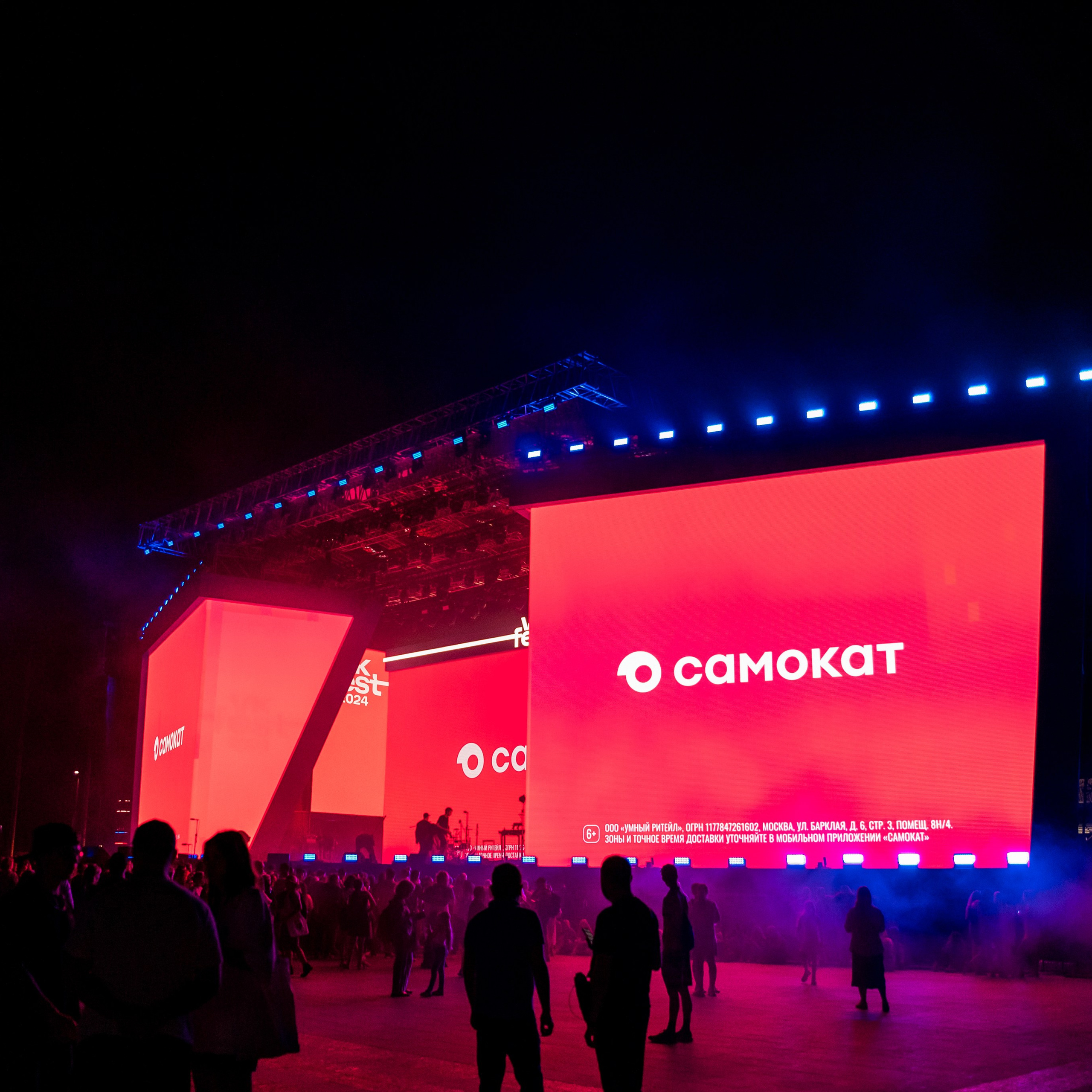 VK Fest 2024. Самокат