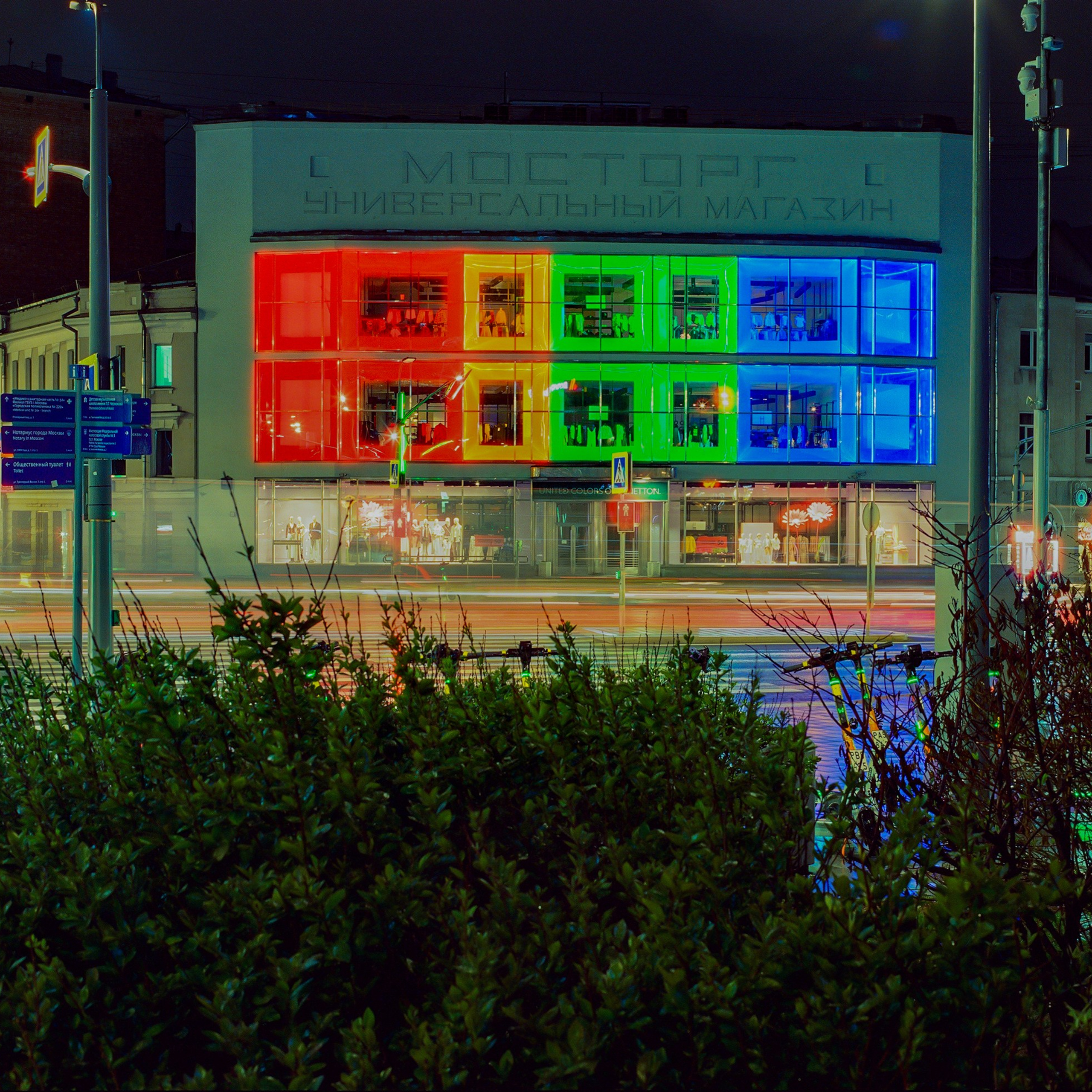 Department store building on Krasnaya Presnya Street, Moscow. 2024