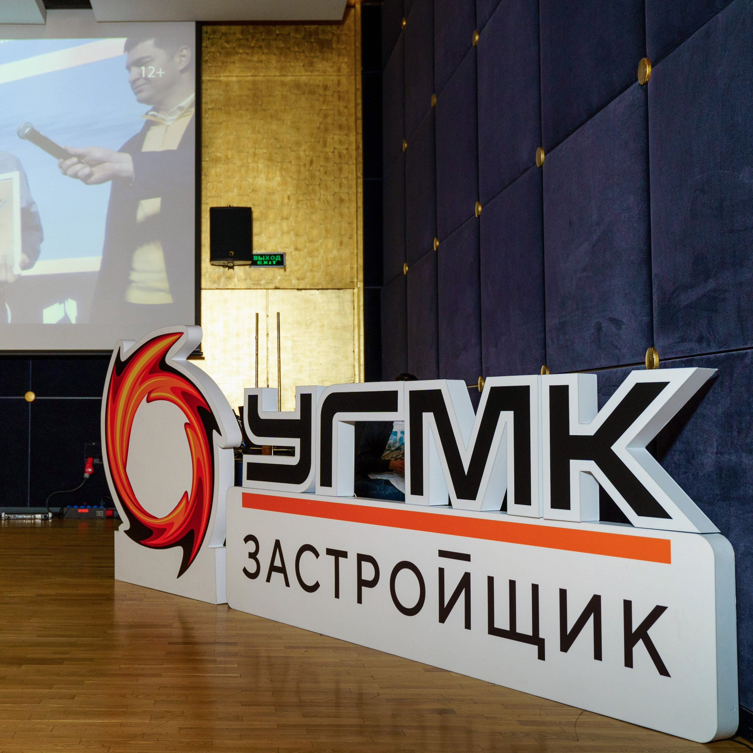 Конференция Уральского федерального округа «Многоквартирное строительство»