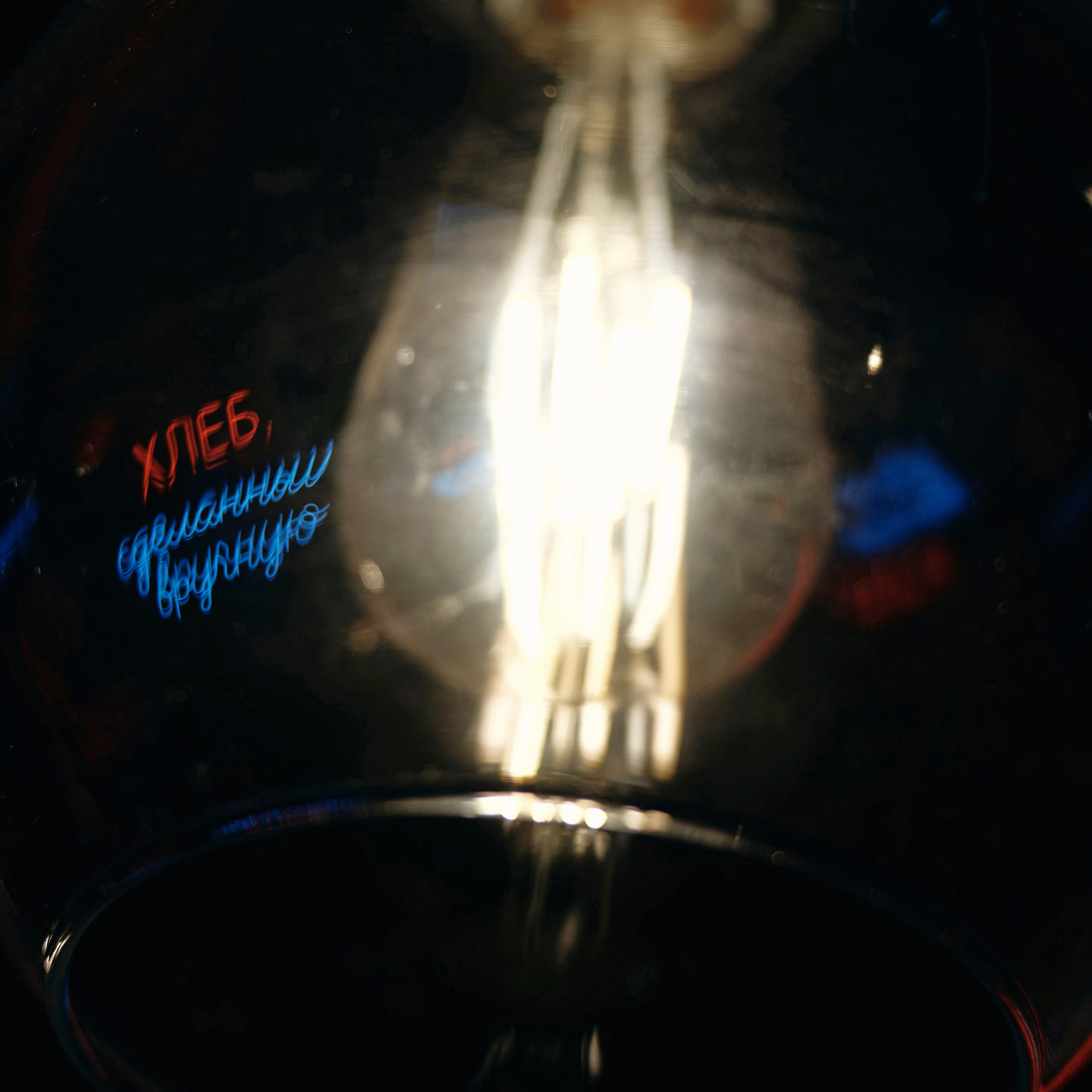 Открытие Хлебник