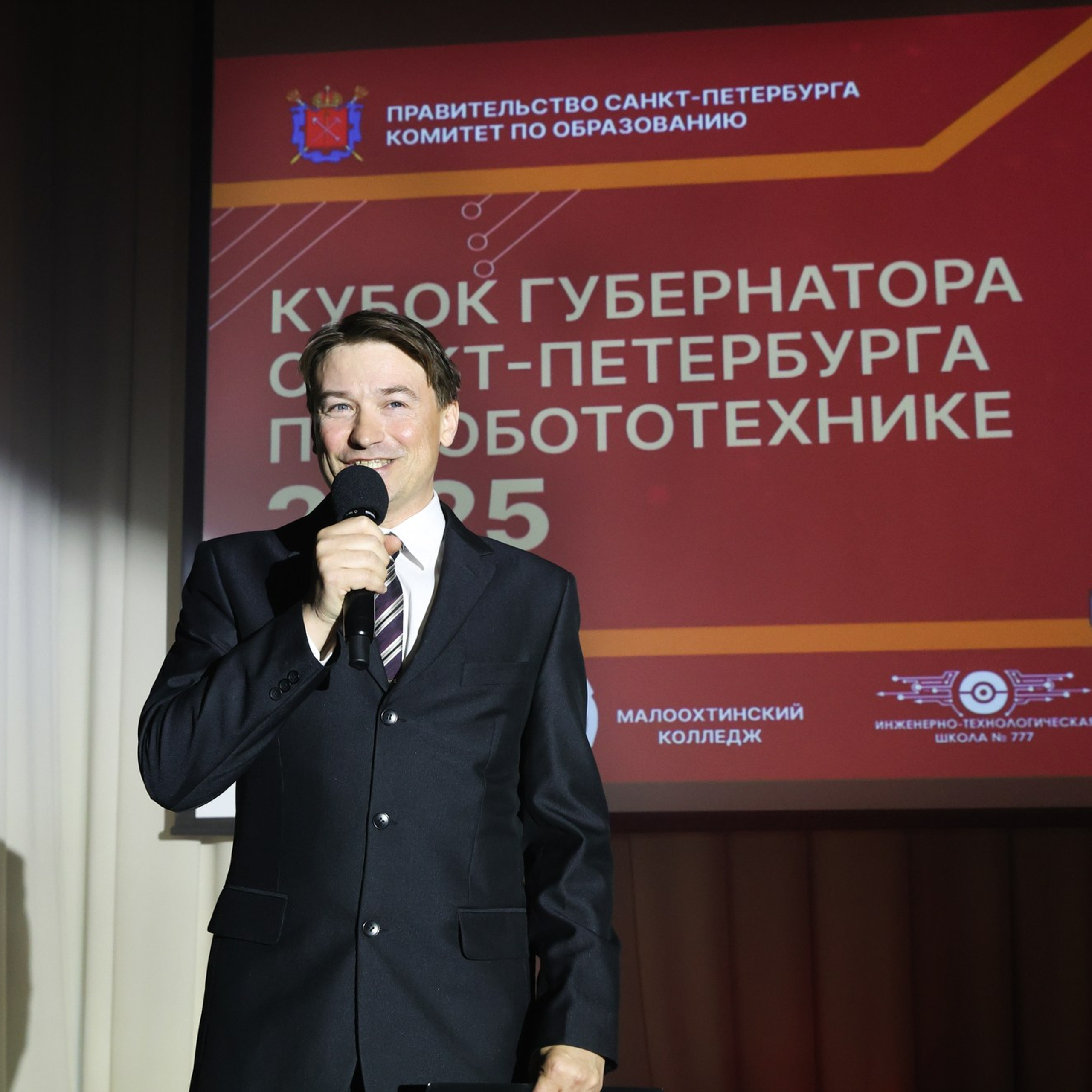 Кубок губернатора по робототехнике. Награждение