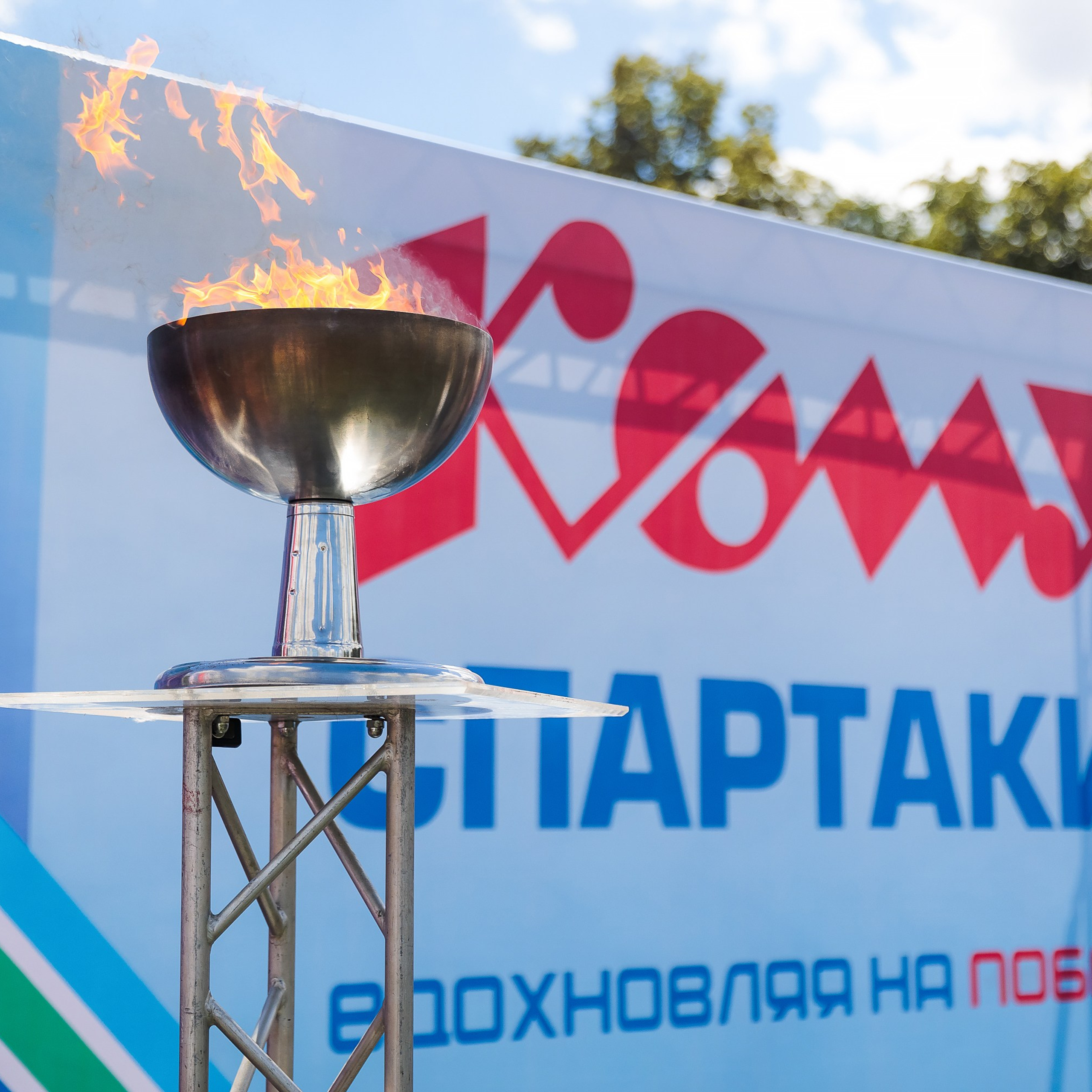 Спартакиада Комус