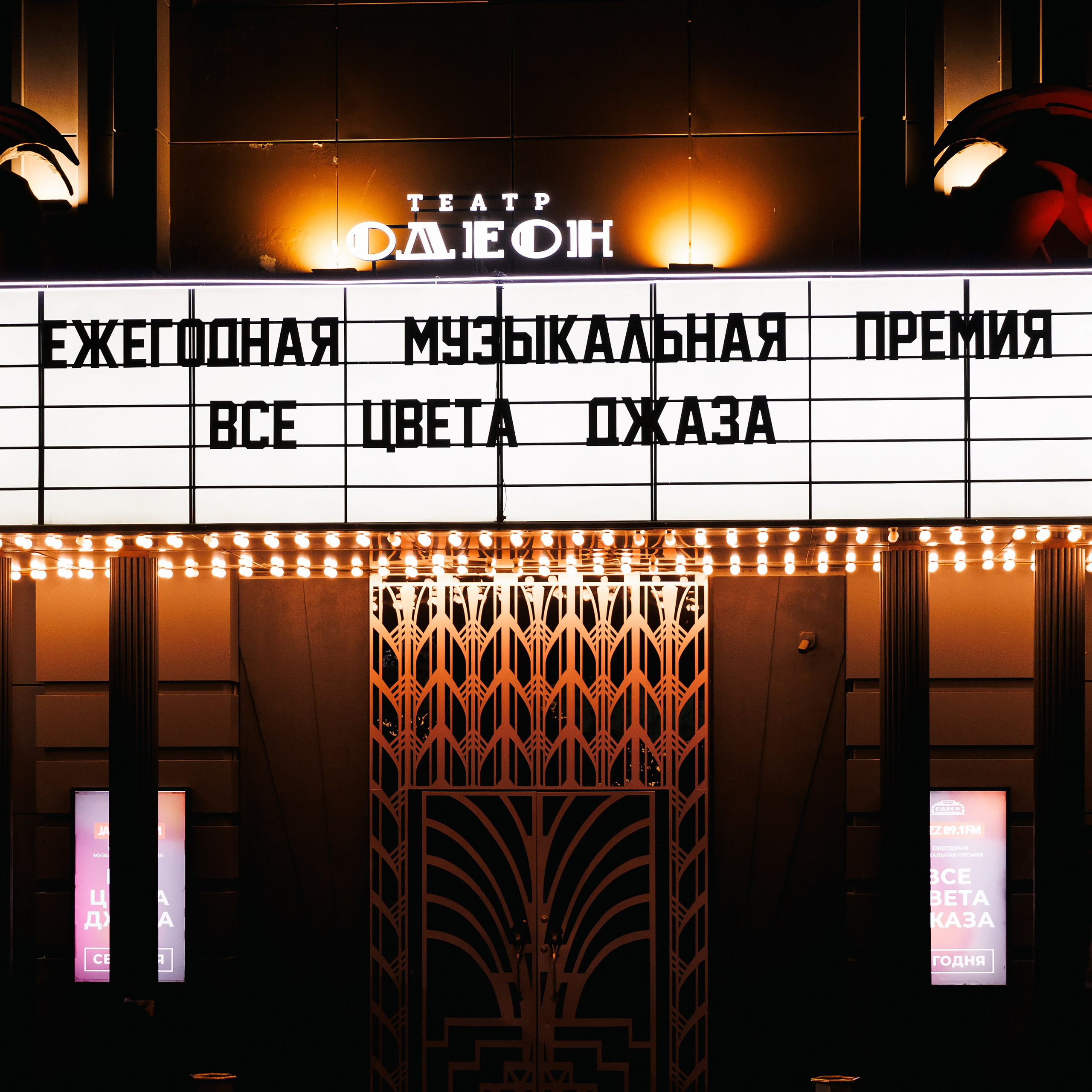 Все Цвета Джаза 2025