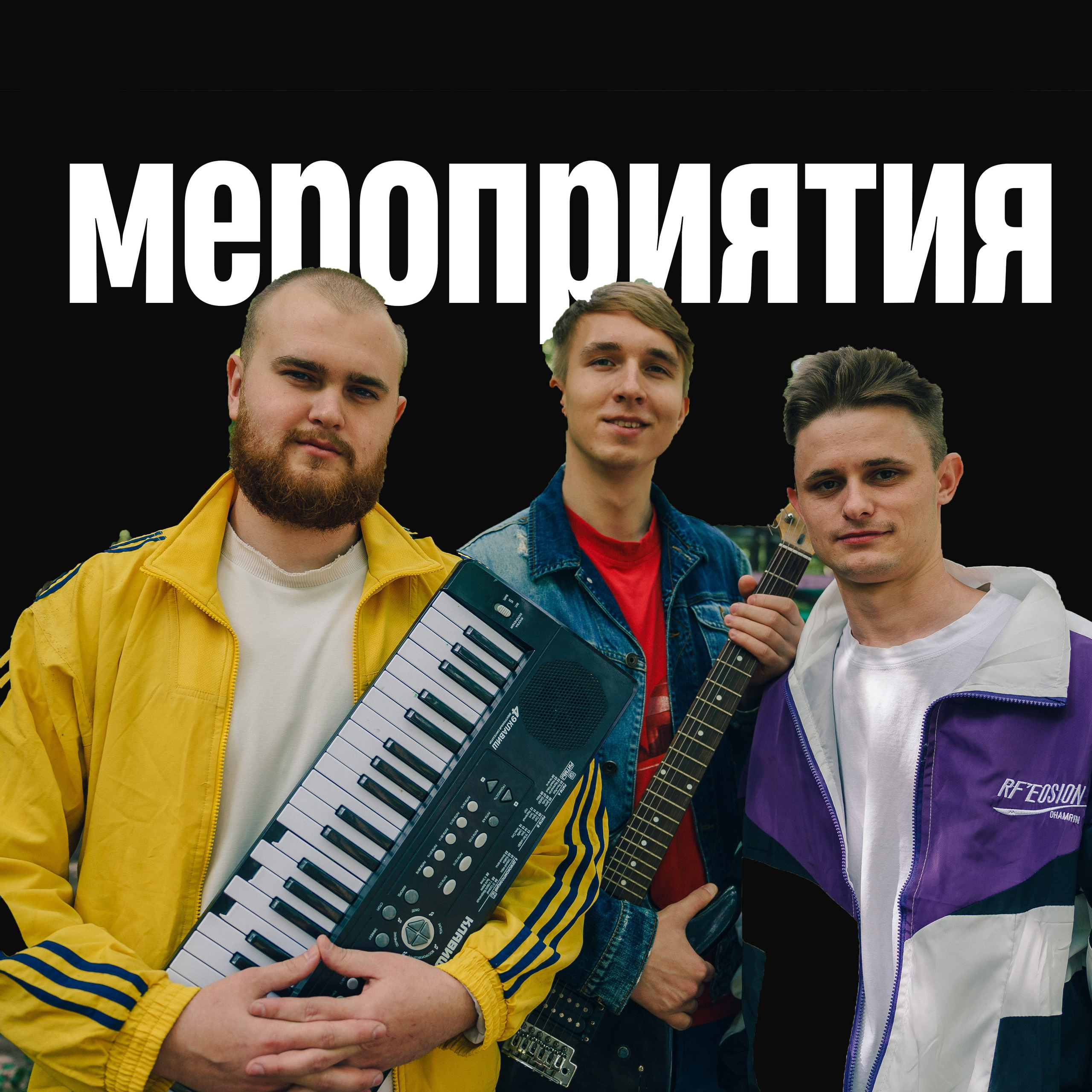 Мероприятия