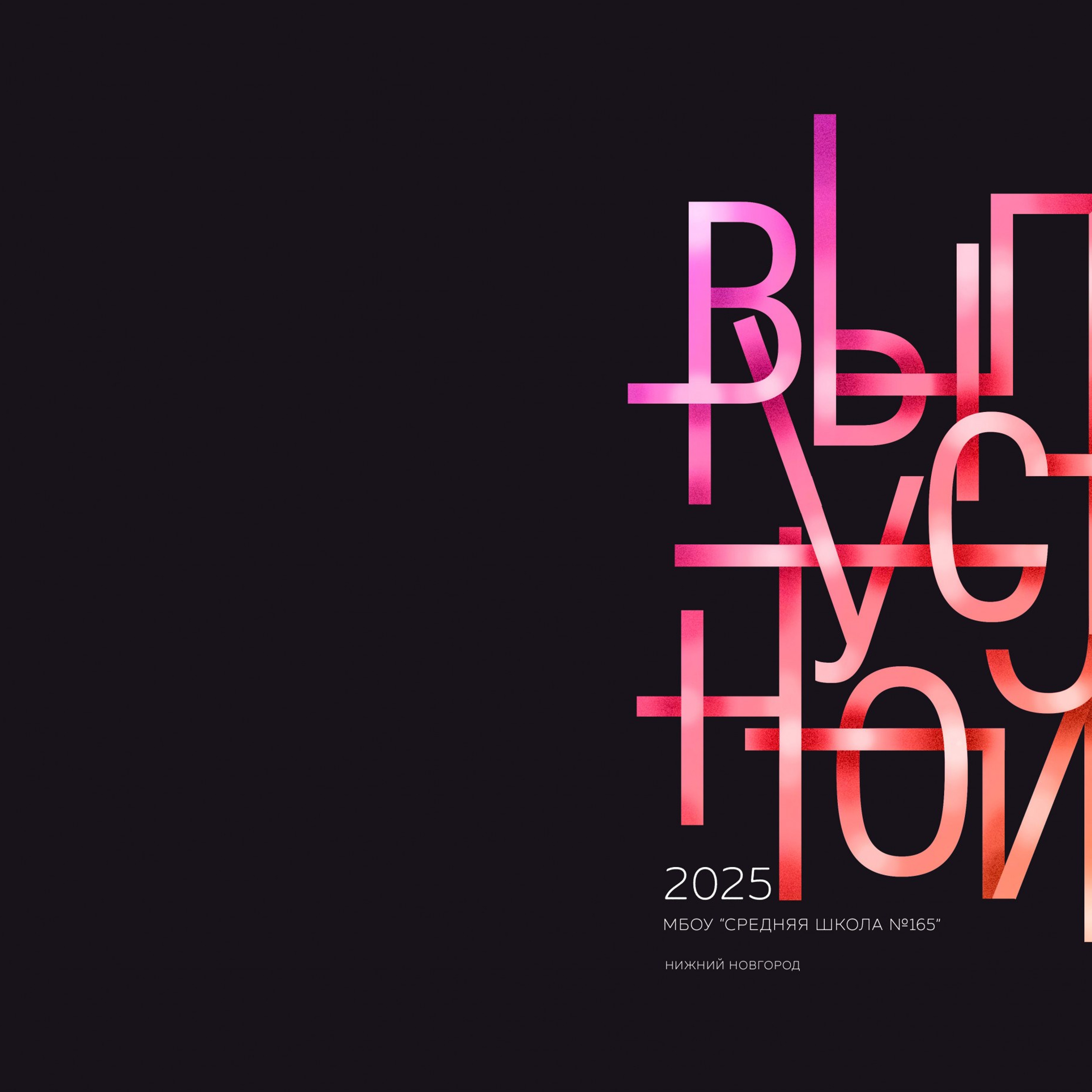 Примеры обложек для выпускных альбомов. Школьная съемка и создание выпускных альбомов в Нижнем Новгороде