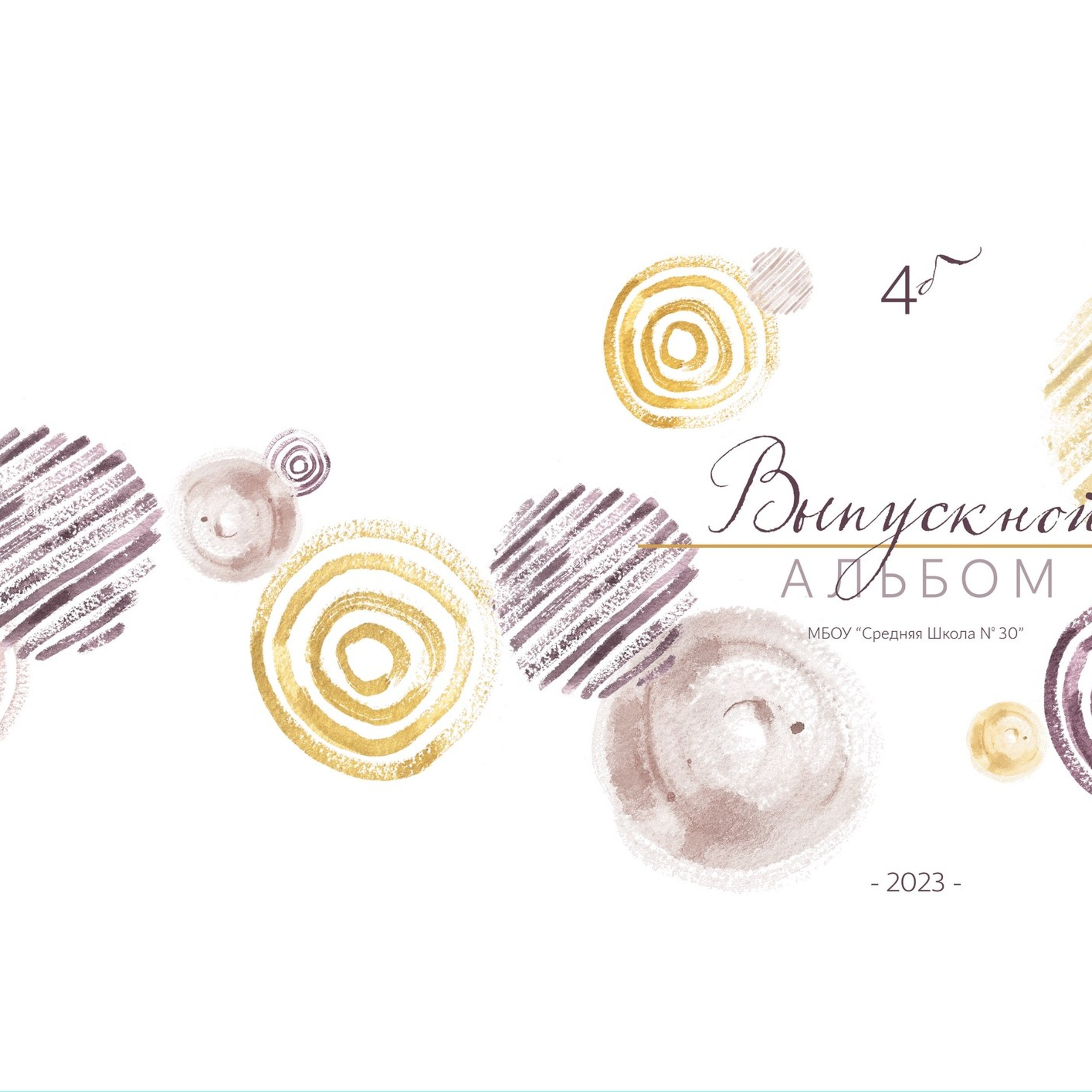 Примеры обложек для выпускных альбомов. Школьная съемка и создание выпускных альбомов в Нижнем Новгороде