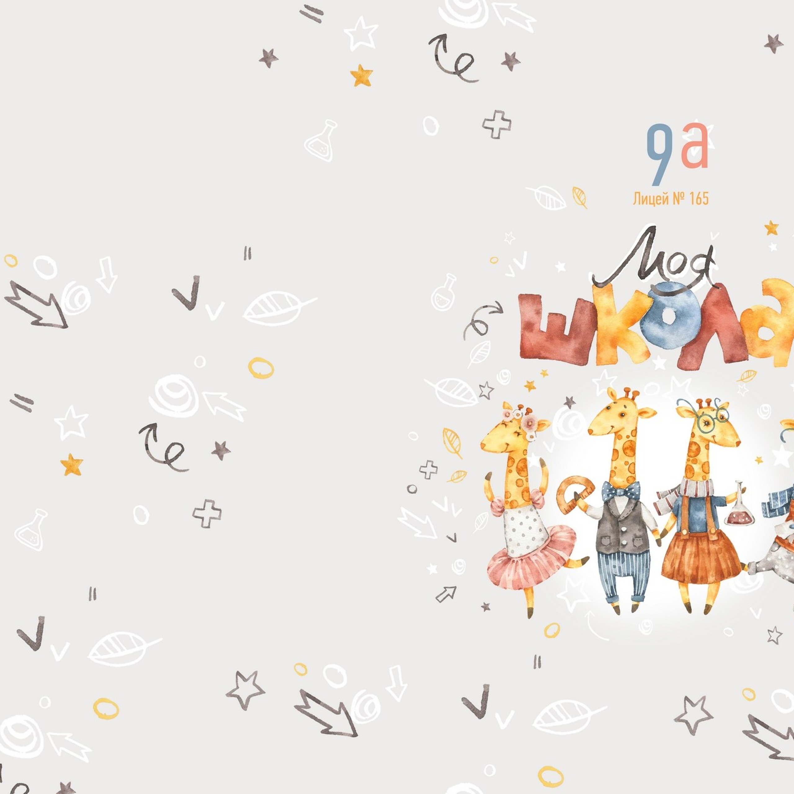 Примеры обложек для выпускных альбомов. Школьная съемка и создание выпускных альбомов в Нижнем Новгороде