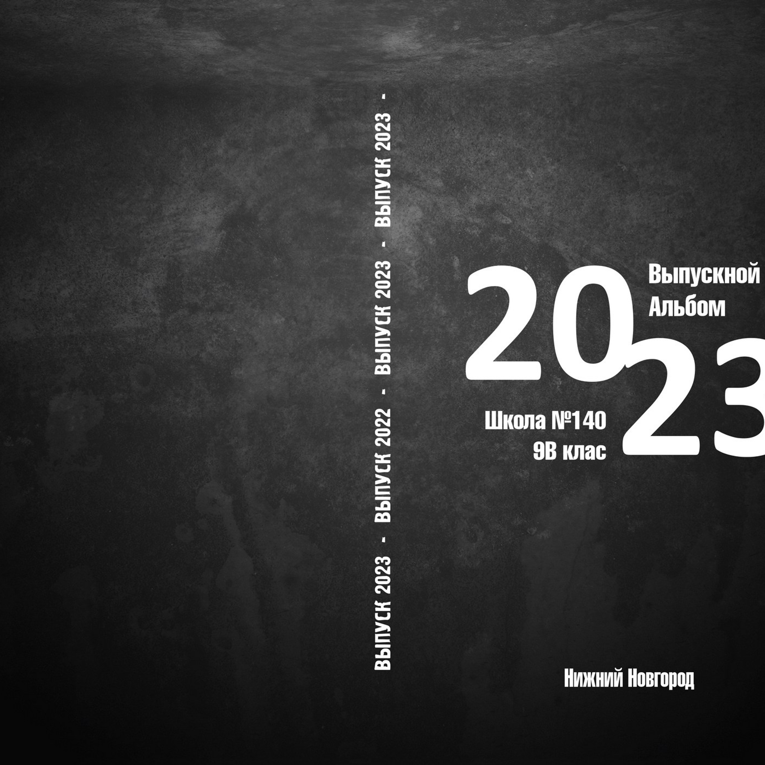 Примеры обложек для выпускных альбомов. Школьная съемка и создание выпускных альбомов в Нижнем Новгороде