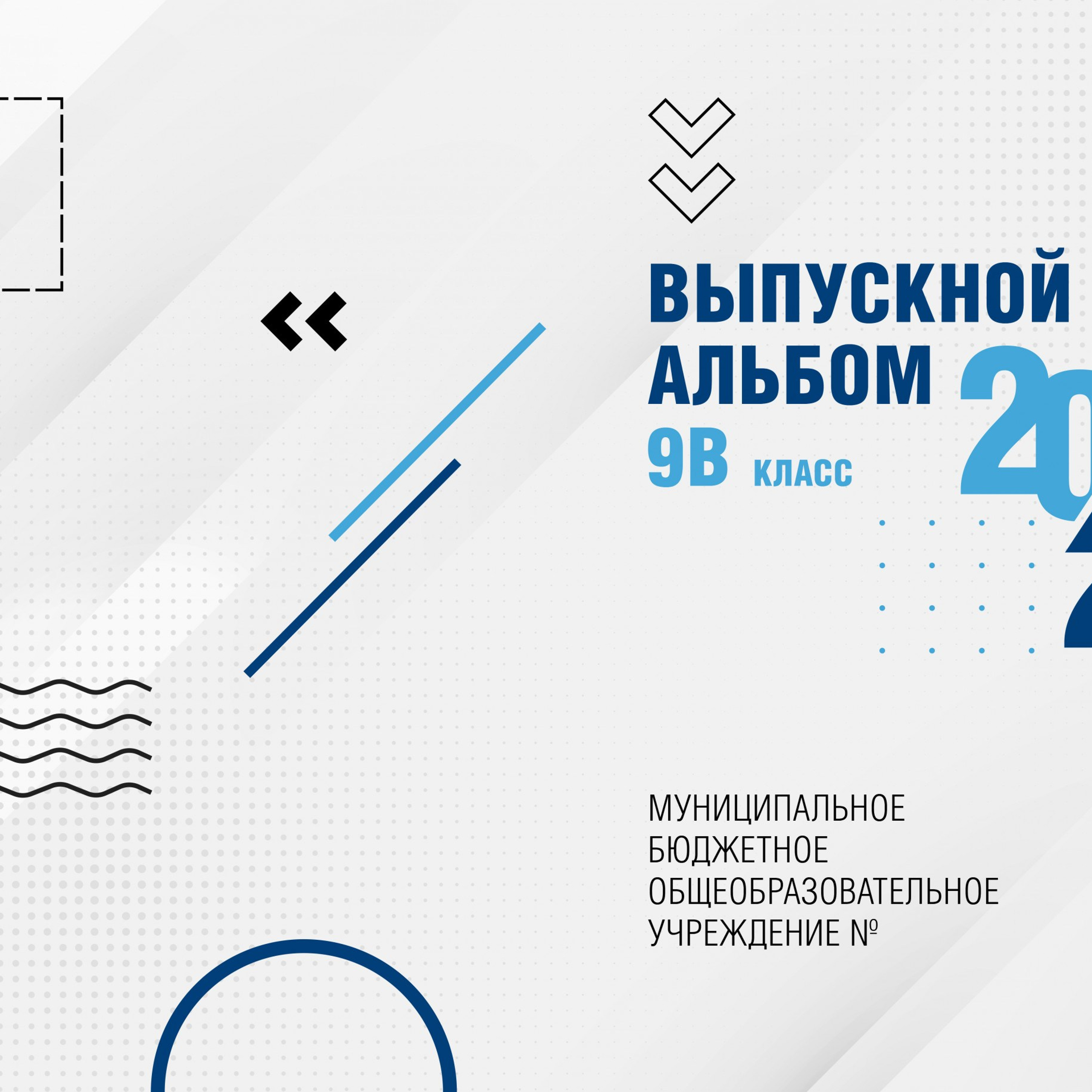 Примеры обложек для выпускных альбомов. Школьная съемка и создание выпускных альбомов в Нижнем Новгороде