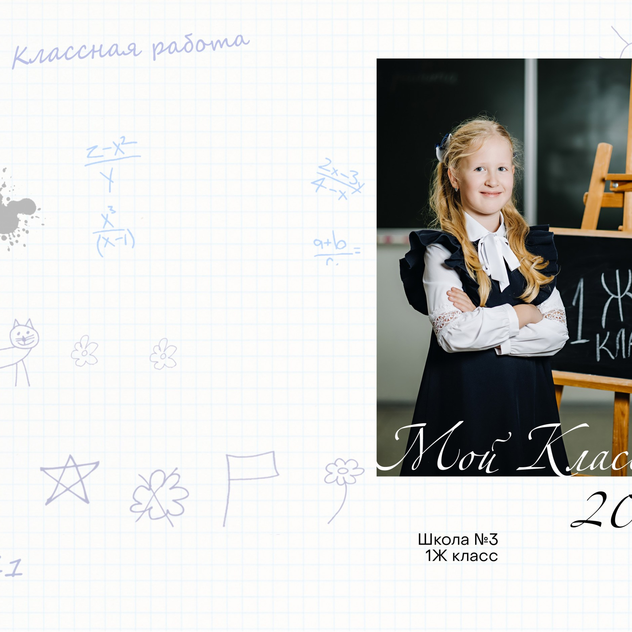 Примеры обложек для выпускных альбомов. Школьная съемка и создание выпускных альбомов в Нижнем Новгороде