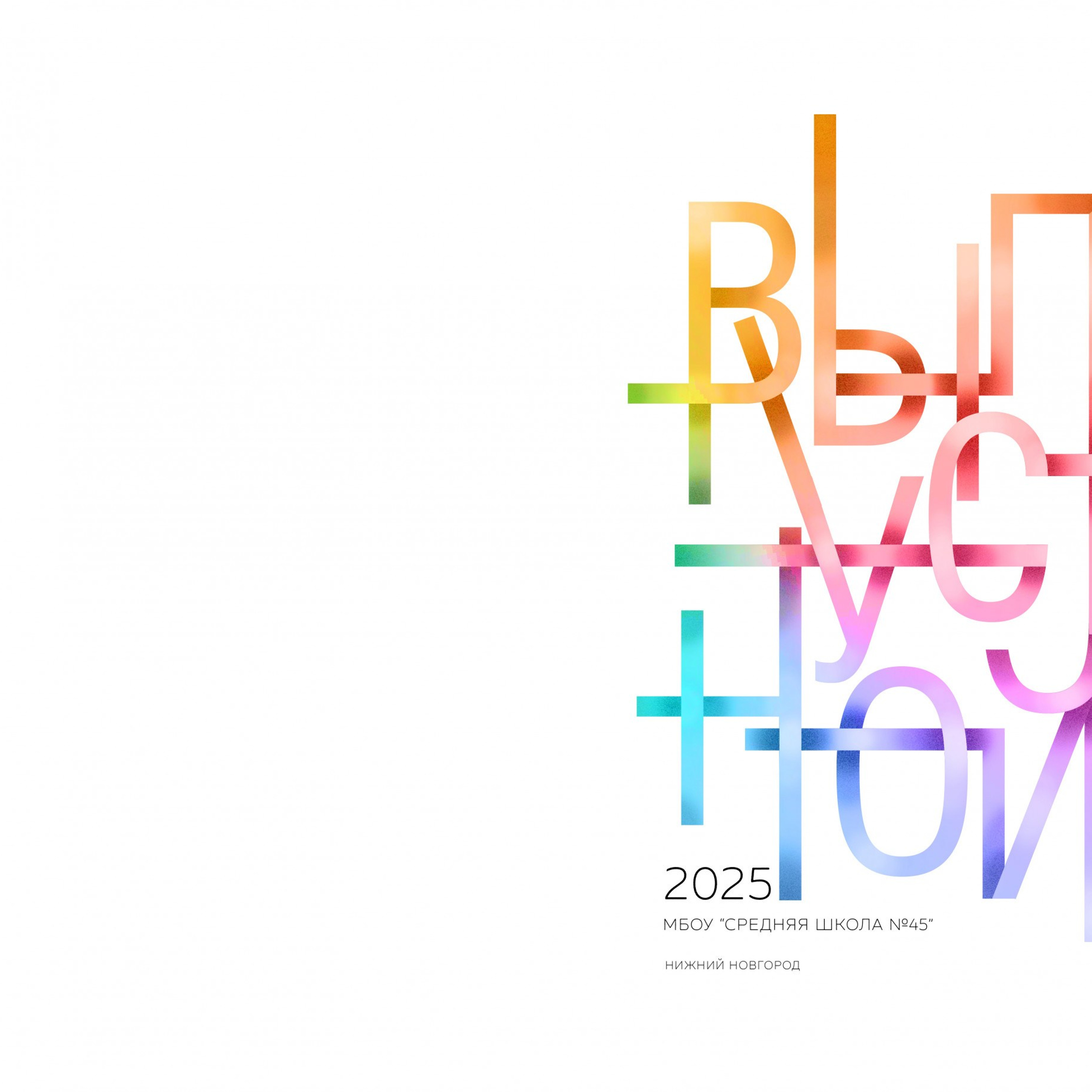 Примеры обложек для выпускных альбомов. Школьная съемка и создание выпускных альбомов в Нижнем Новгороде