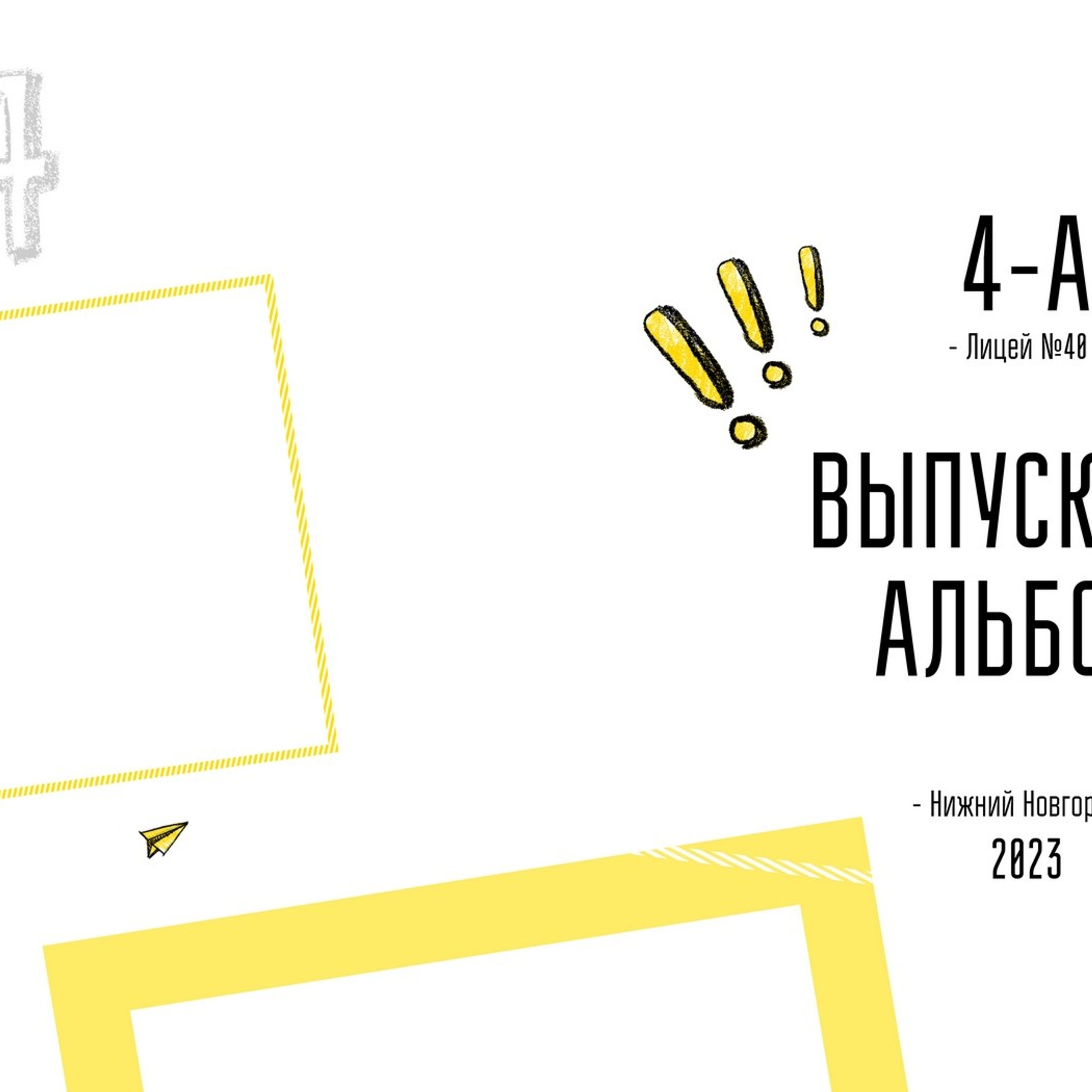 Примеры обложек для выпускных альбомов. Школьная съемка и создание выпускных альбомов в Нижнем Новгороде