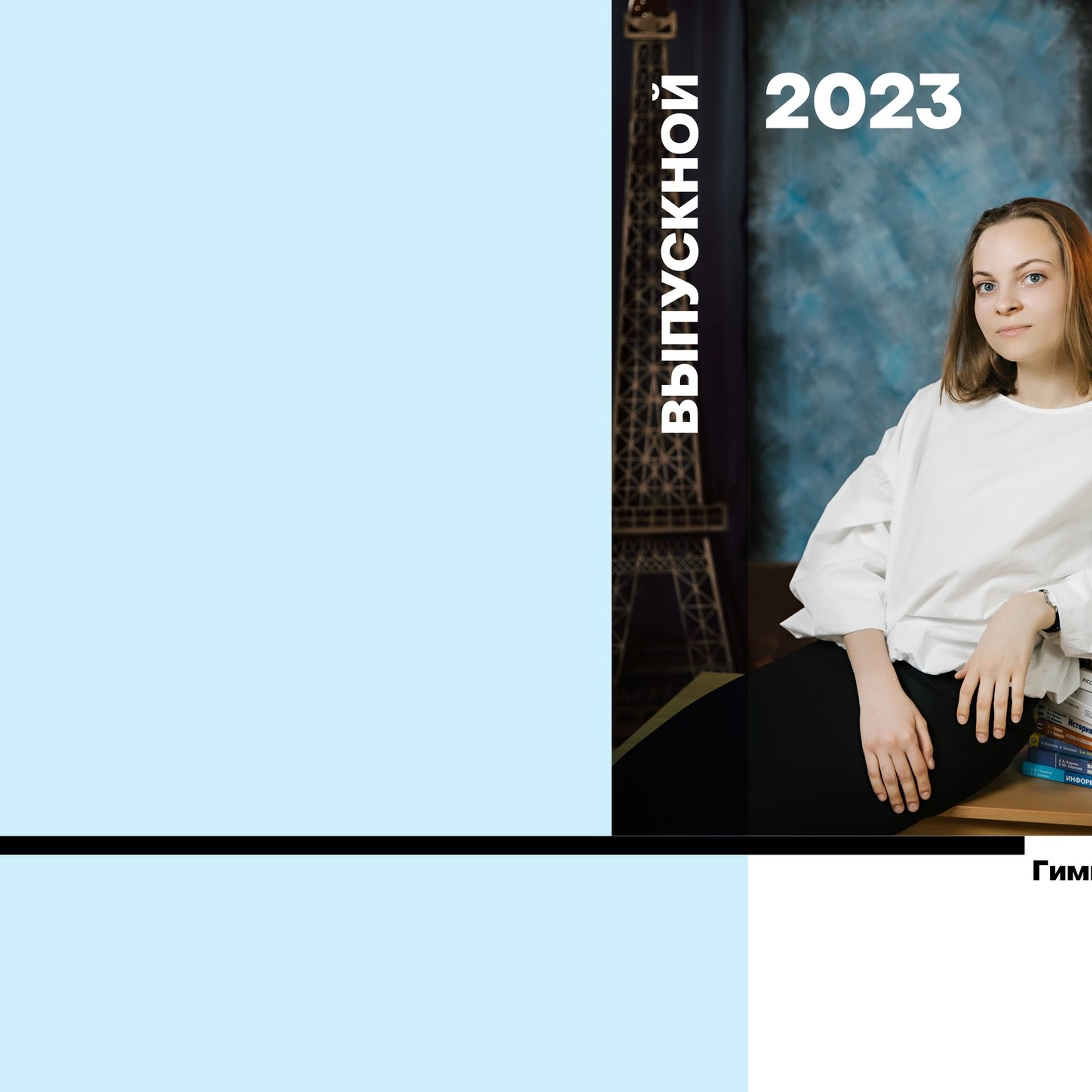 Примеры обложек для выпускных альбомов. Школьная съемка и создание выпускных альбомов в Нижнем Новгороде