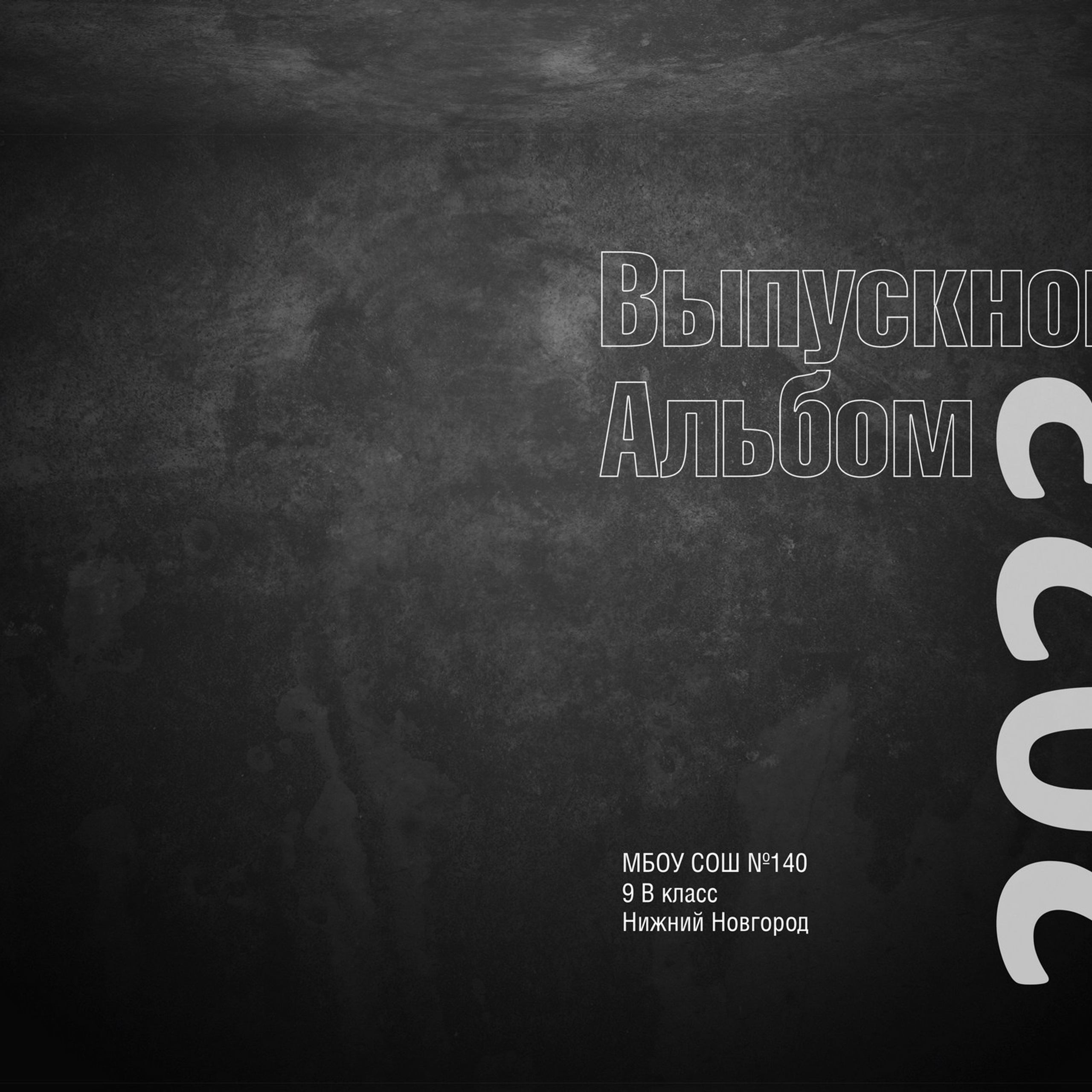 Примеры обложек для выпускных альбомов. Школьная съемка и создание выпускных альбомов в Нижнем Новгороде