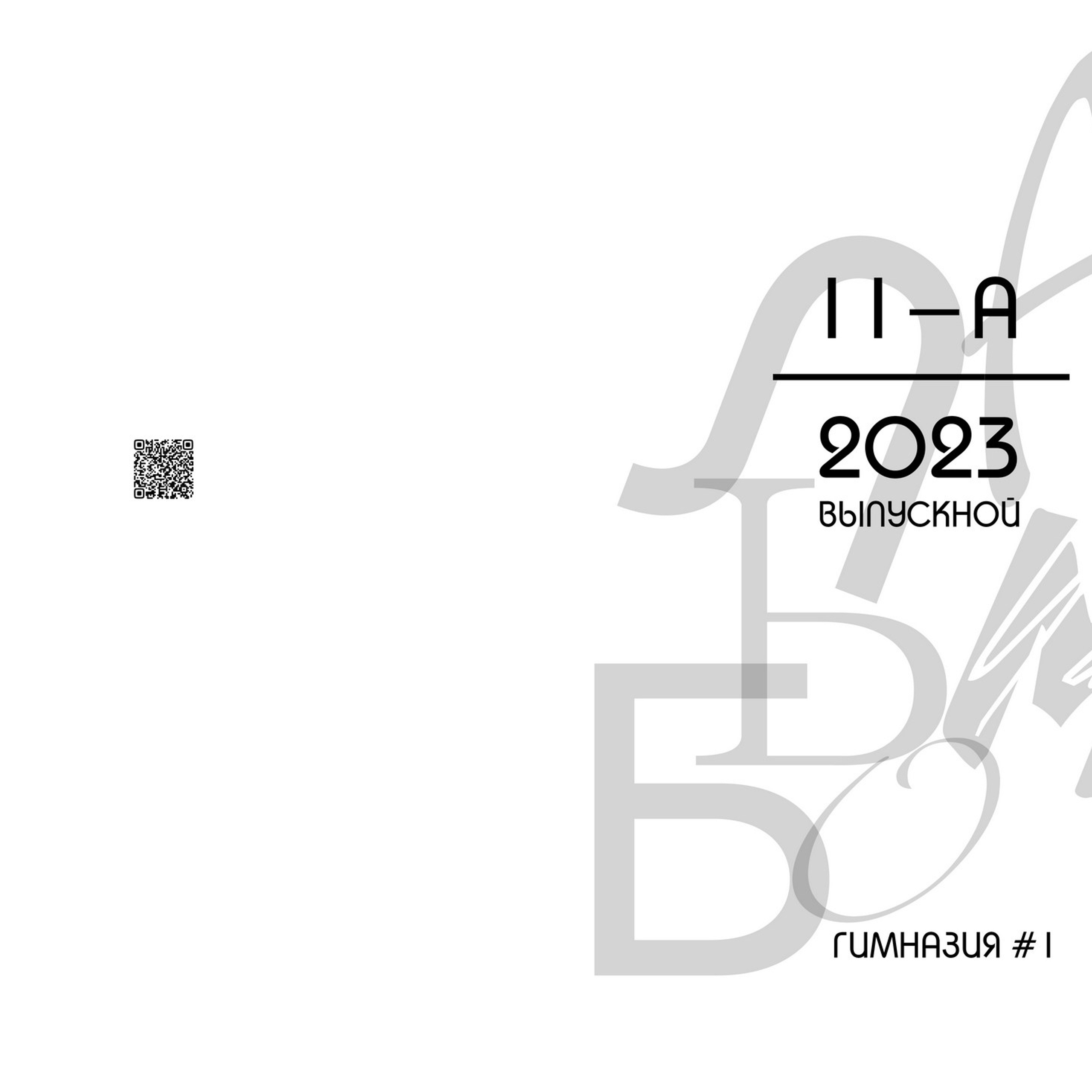 Примеры обложек для выпускных альбомов. Школьная съемка и создание выпускных альбомов в Нижнем Новгороде