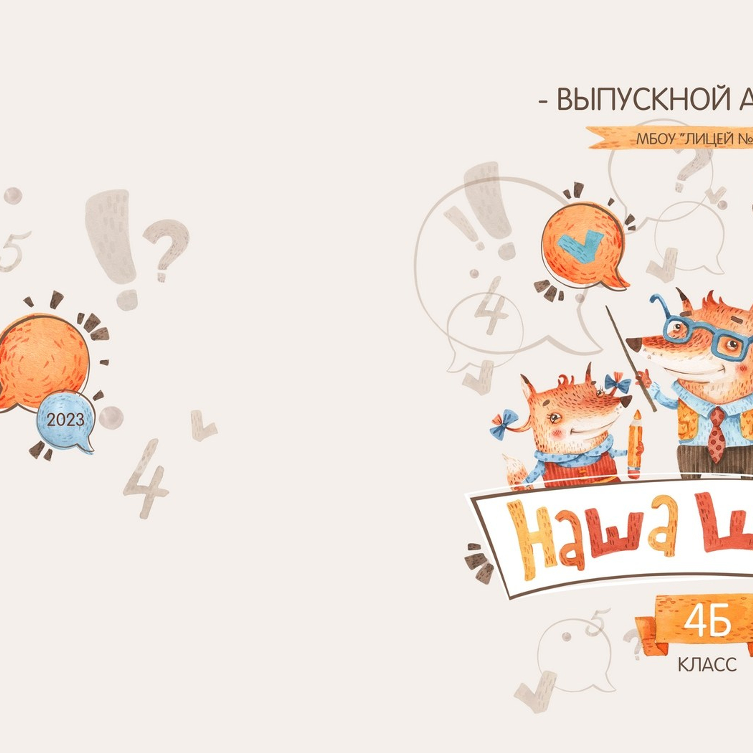 Примеры обложек для выпускных альбомов. Школьная съемка и создание выпускных альбомов в Нижнем Новгороде