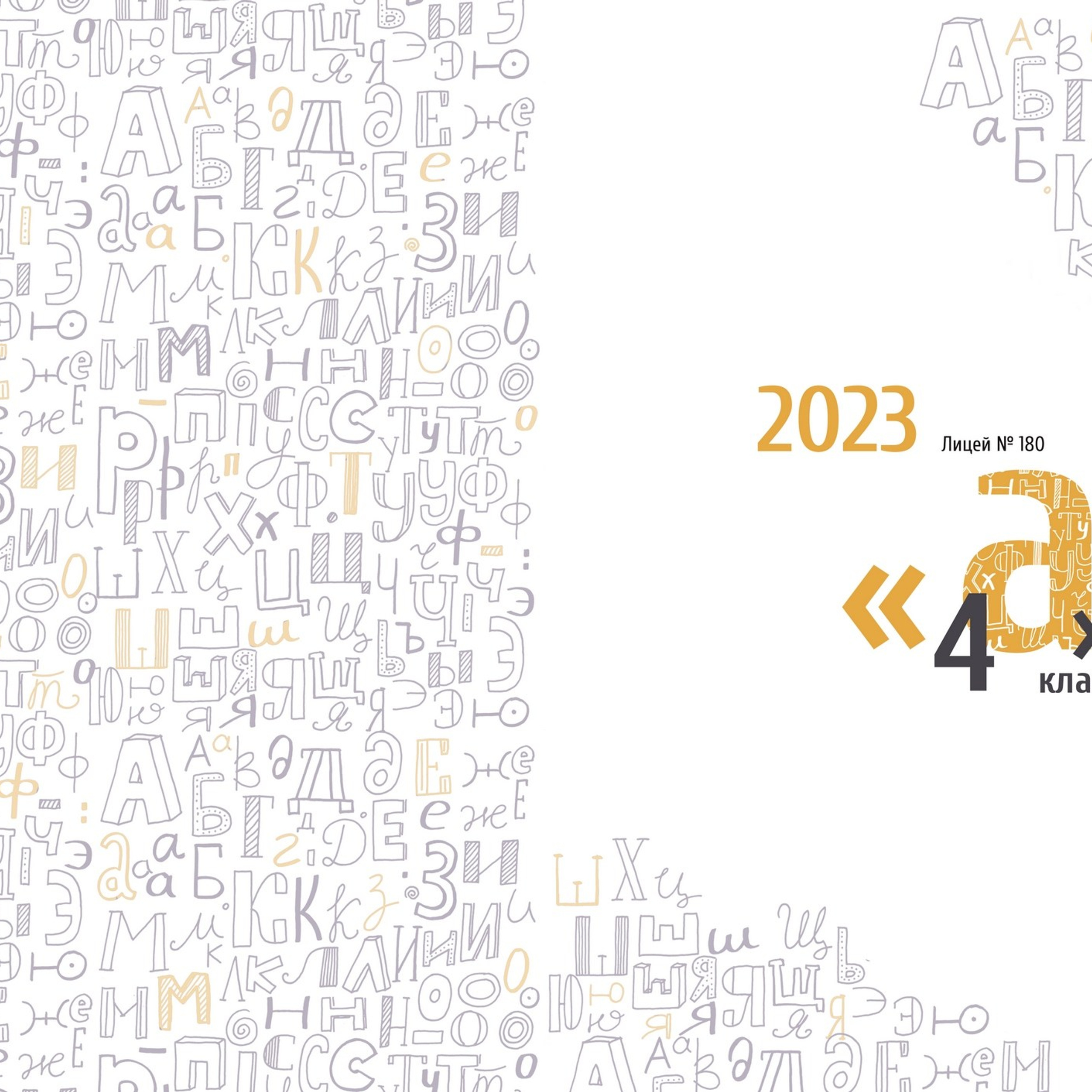 Примеры обложек для выпускных альбомов. Школьная съемка и создание выпускных альбомов в Нижнем Новгороде