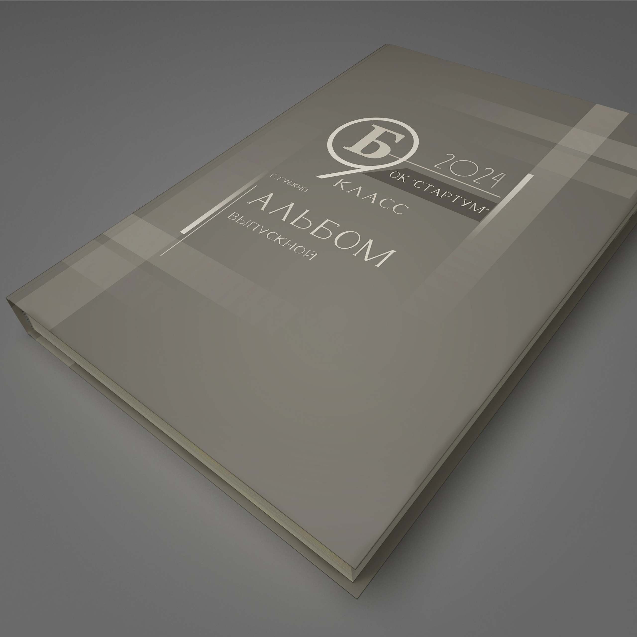 Выпуск 2024 9 класс Многостраничный