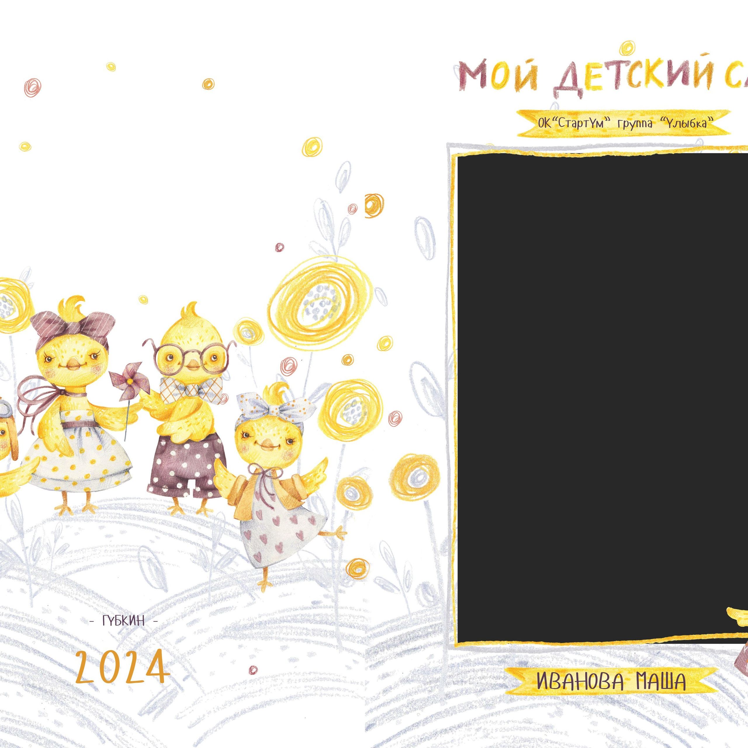 Макет «Цыплята»