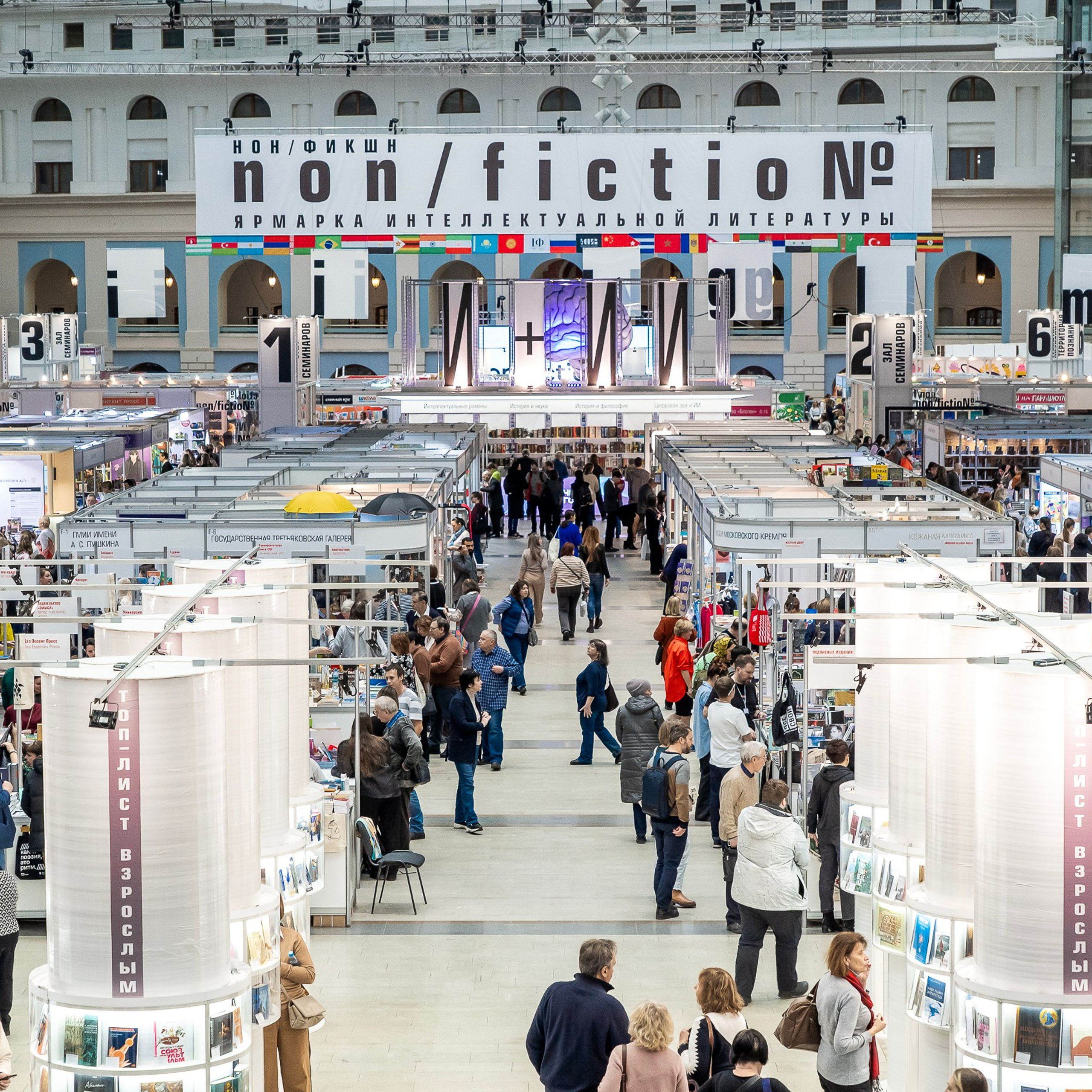 NON/FICTION ярмарка интеллектуальной литературы