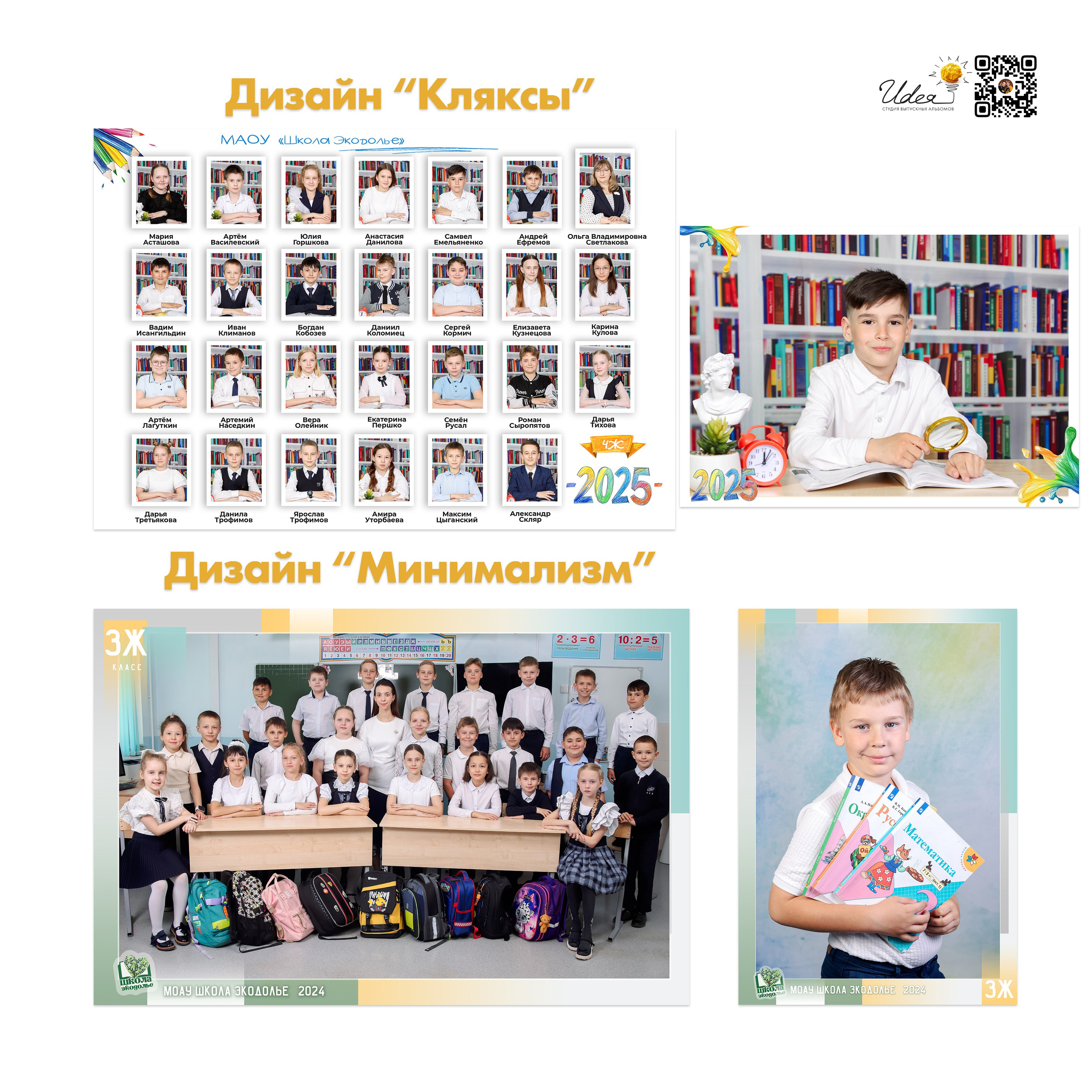 Начальная школа. Студия выпускных альбомов и школьной фотографии «Идея» г. Оренбург