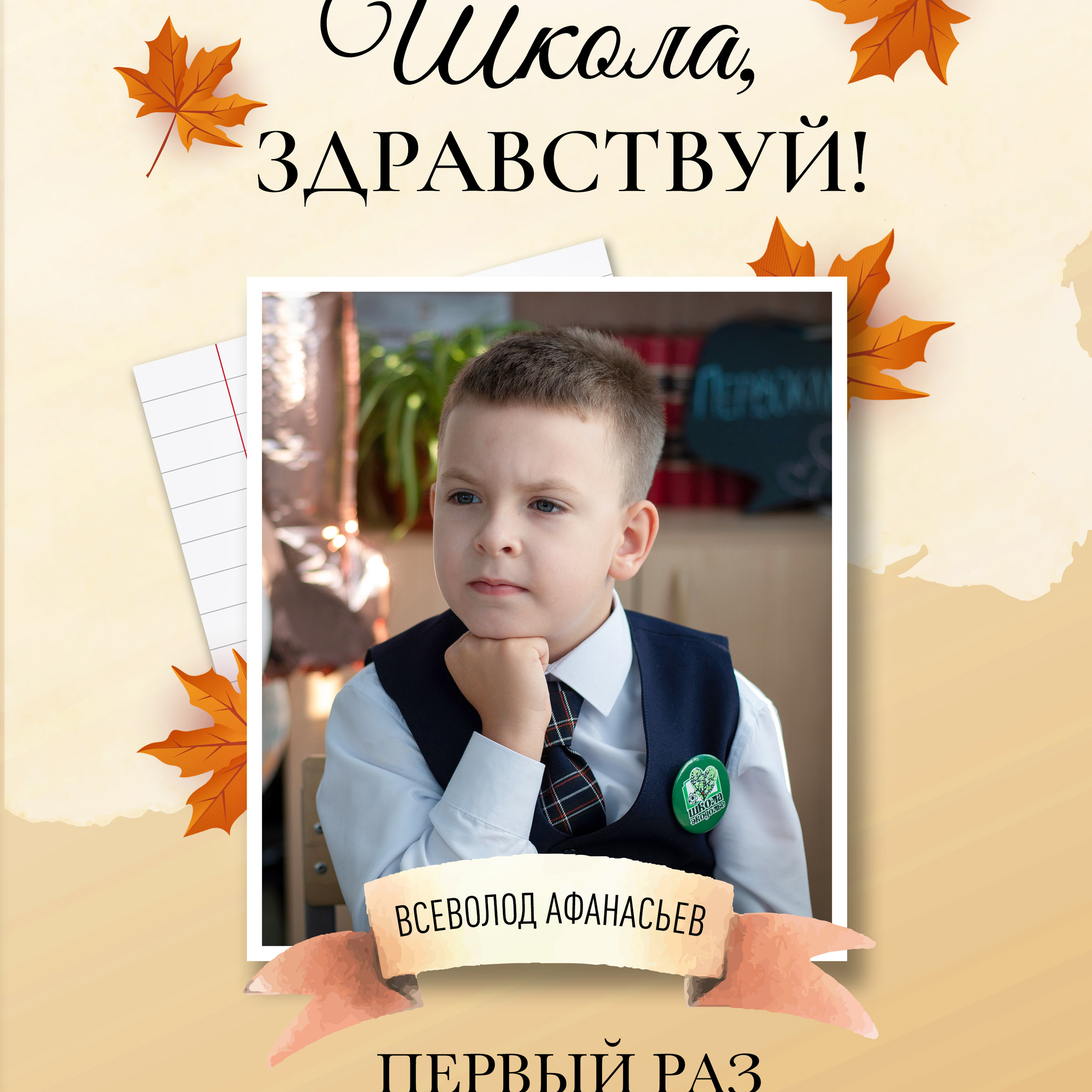 Трюмо для первоклассника «Осень»